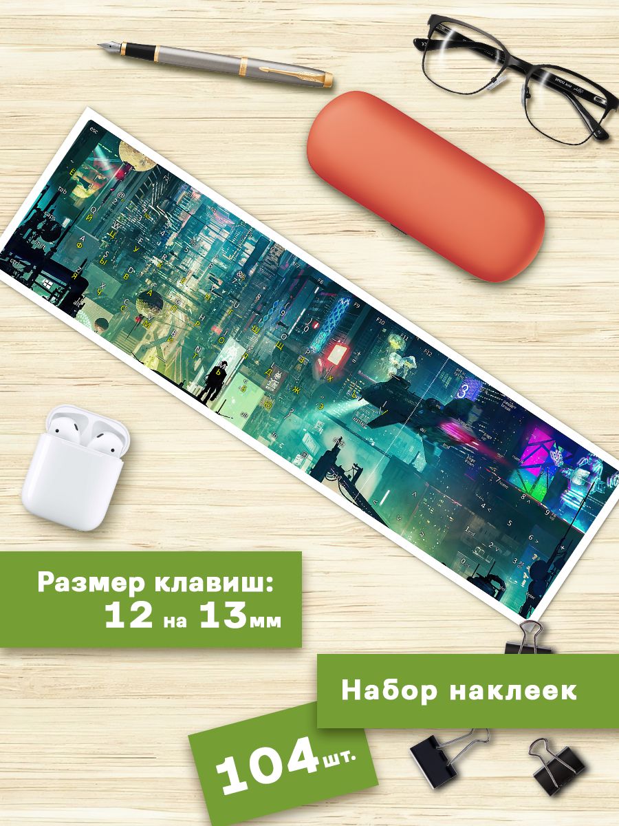 

Наклейки для клавиатуры Клейкие Наклейки Киберпанк KVT_077