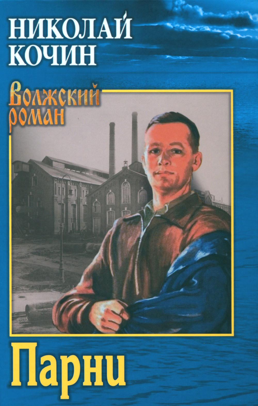 

Парни