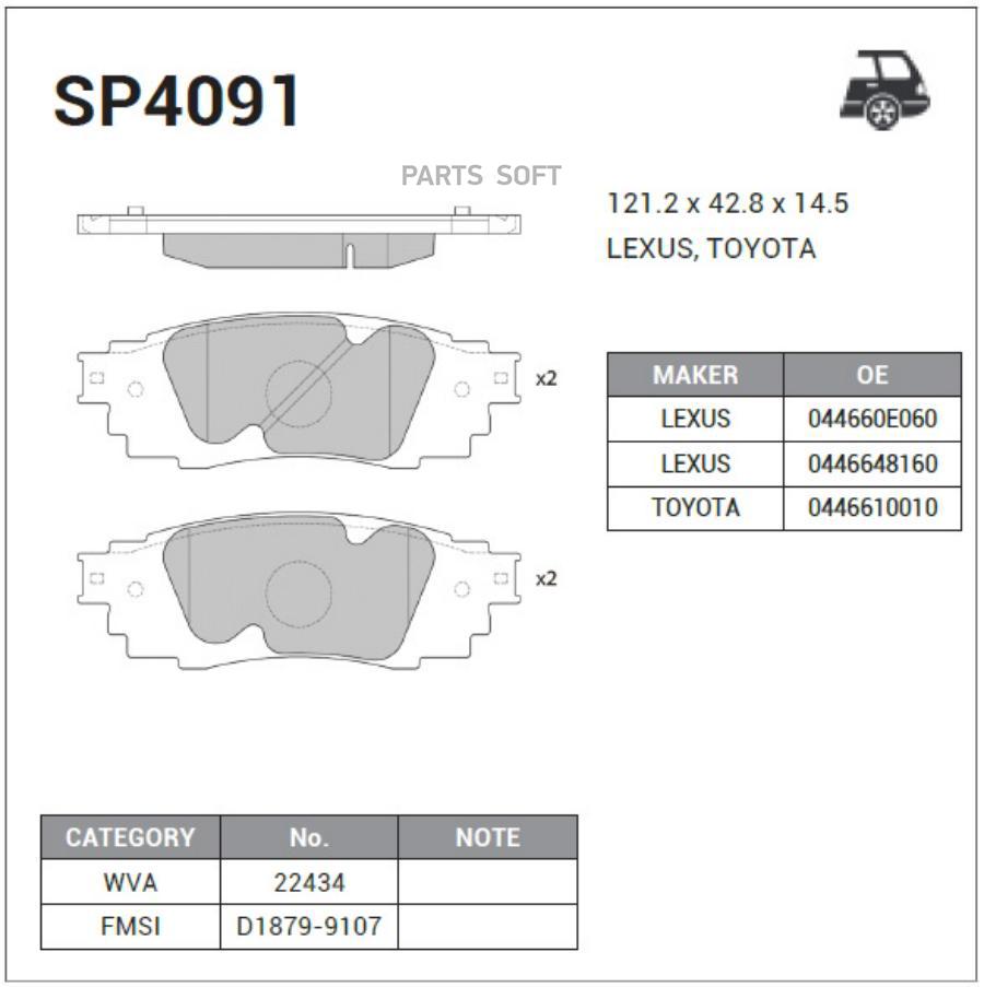 

Тормозные колодки Sangsin brake SP4091