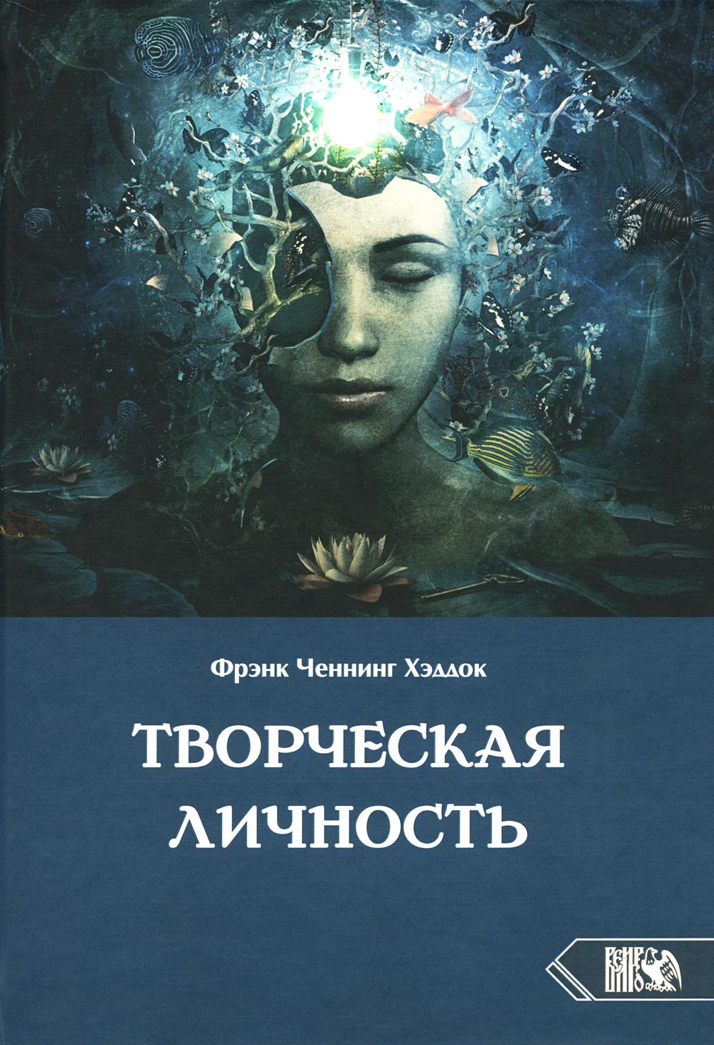 

Творческая личность