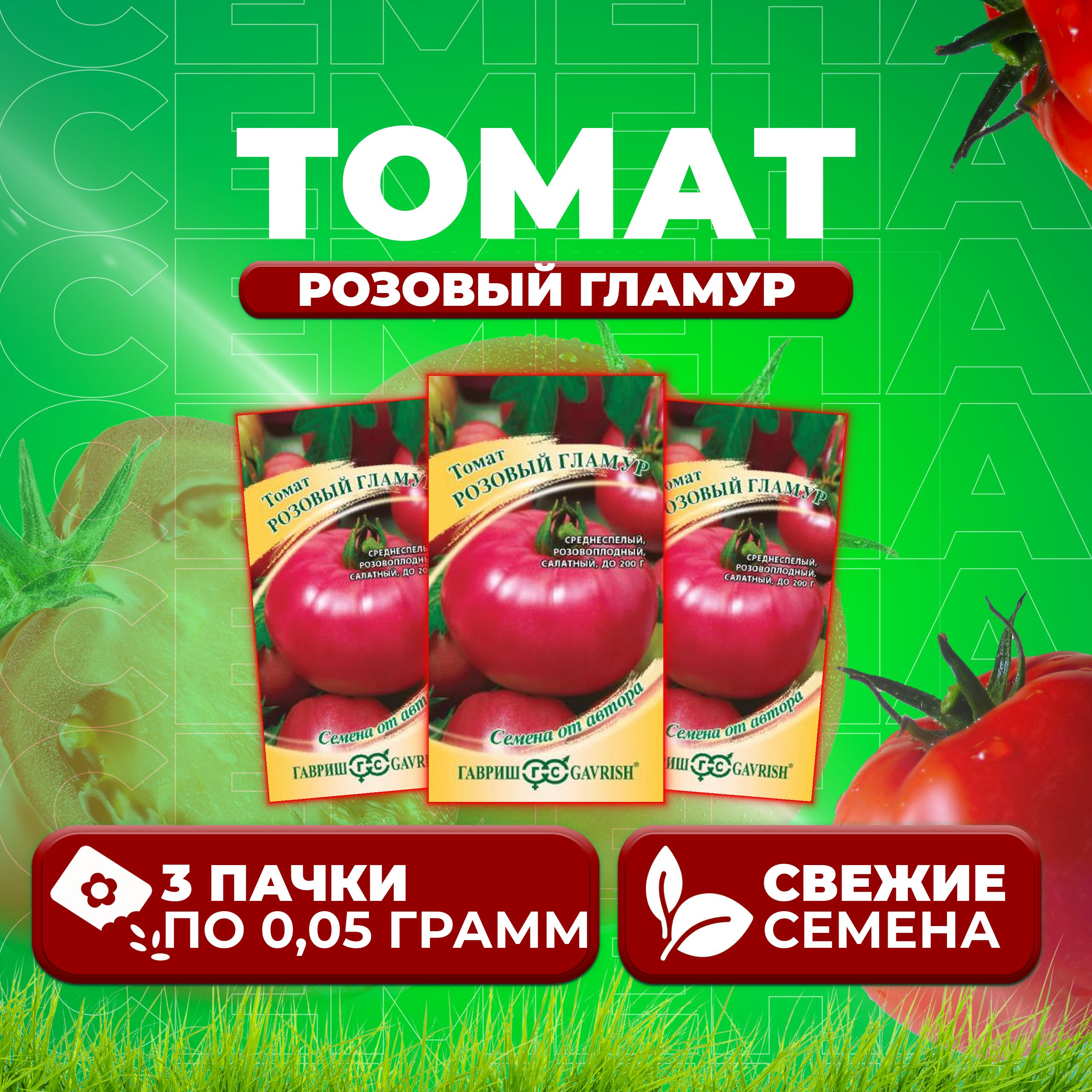 

Семена томат Розовый гламур Гавриш 1071856945-3 3 уп., 1071856945