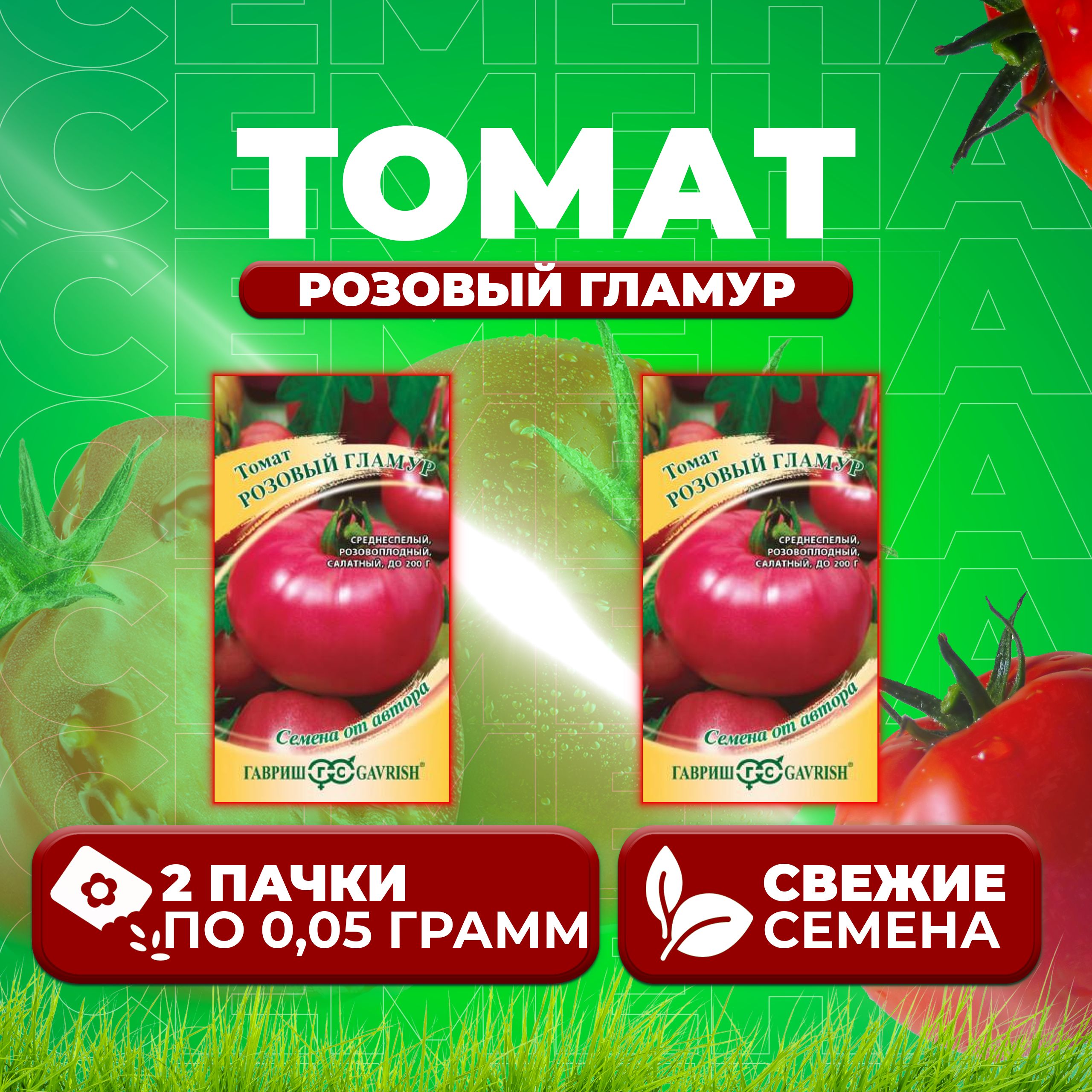 

Семена томат Розовый гламур Гавриш 1071856945-2 2 уп., 1071856945