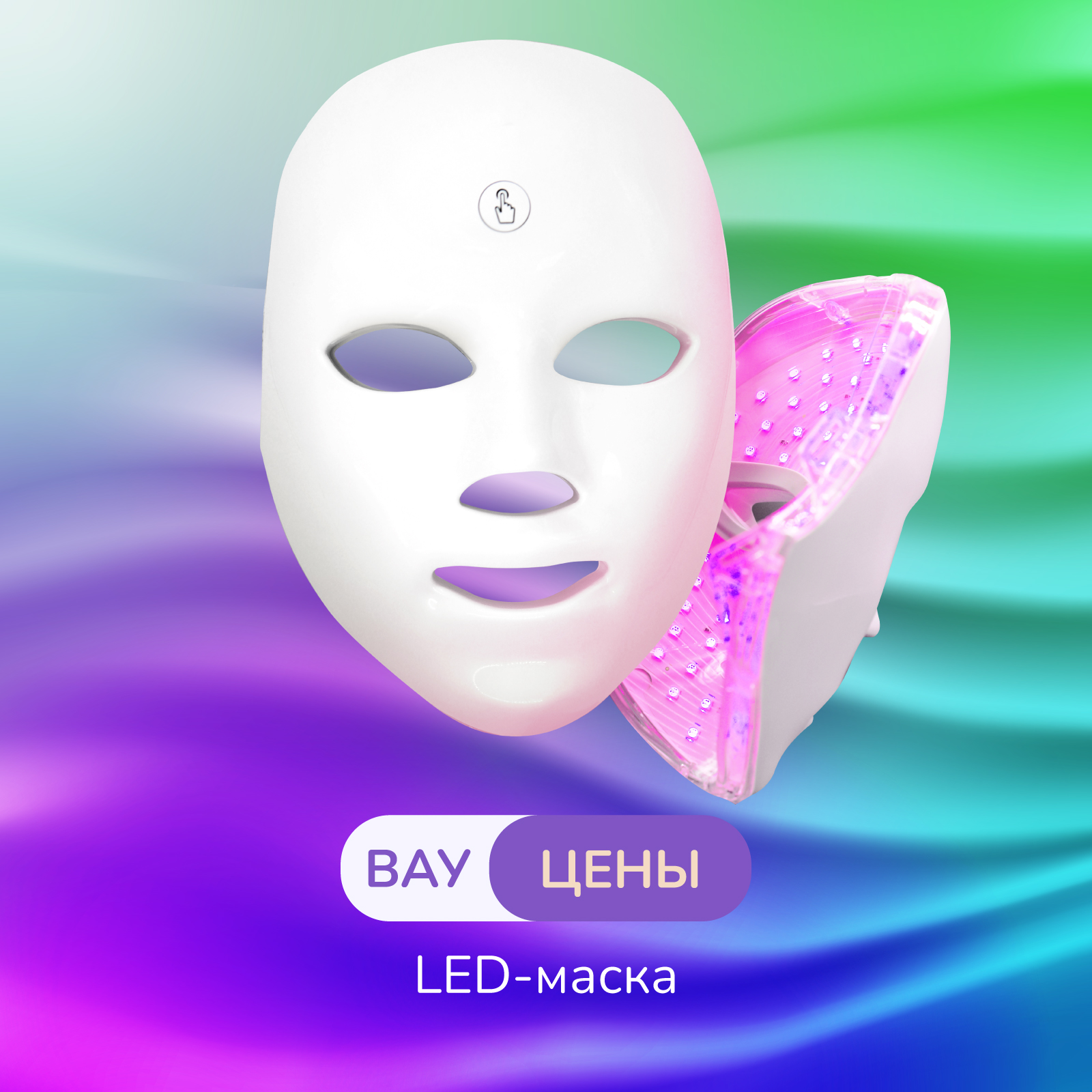 Косметологическая LED маска светодиодная Evo Beauty беспроводная белый