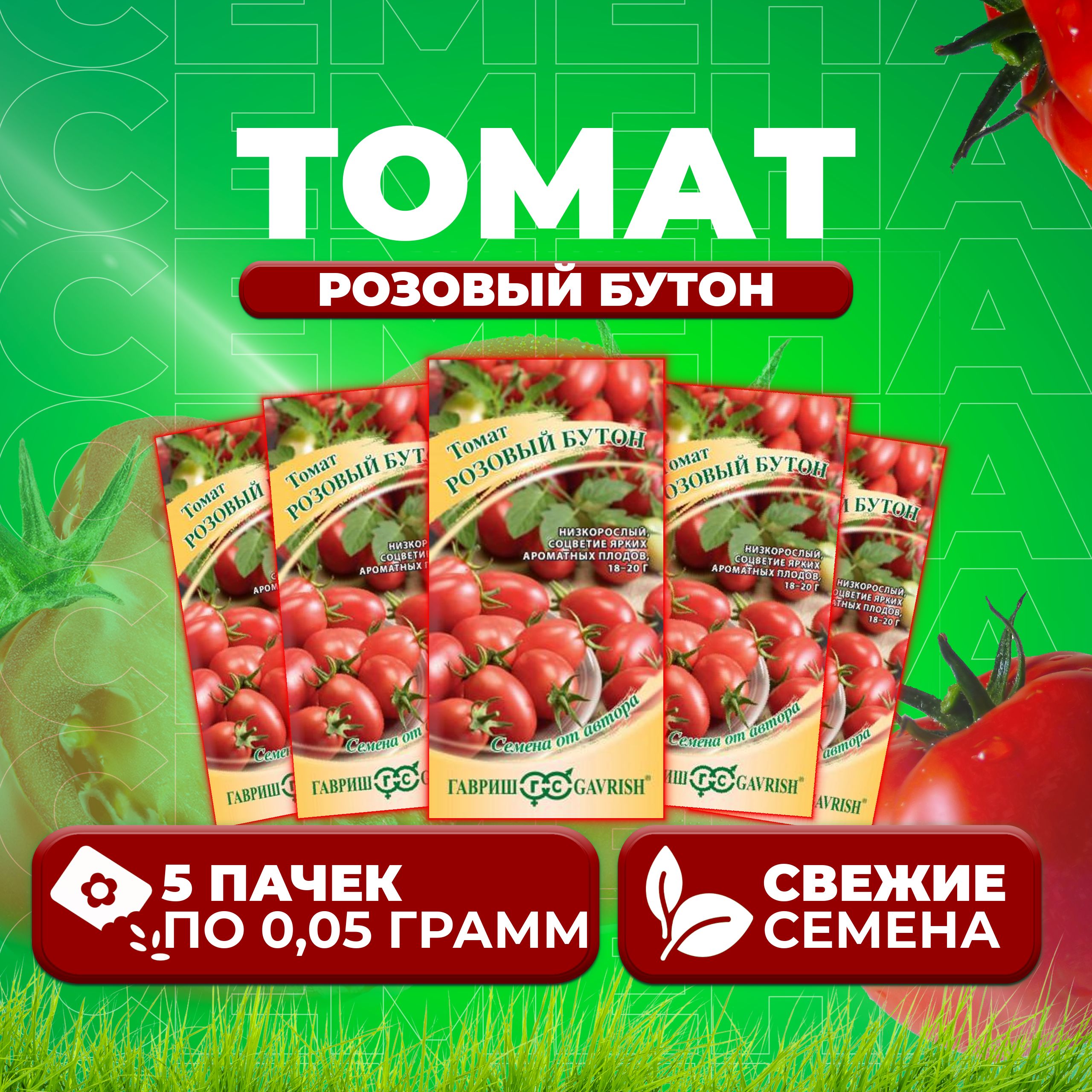 

Семена томат Розовый бутон Гавриш 1071856943-5 5 уп., 1071856943