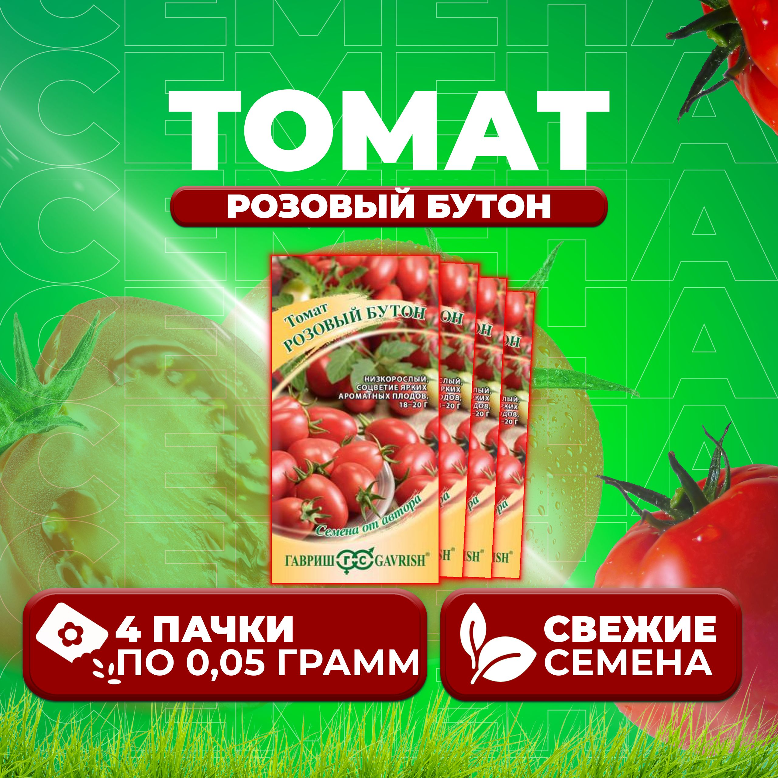 

Семена томат Розовый бутон Гавриш 1071856943-4 4 уп., 1071856943