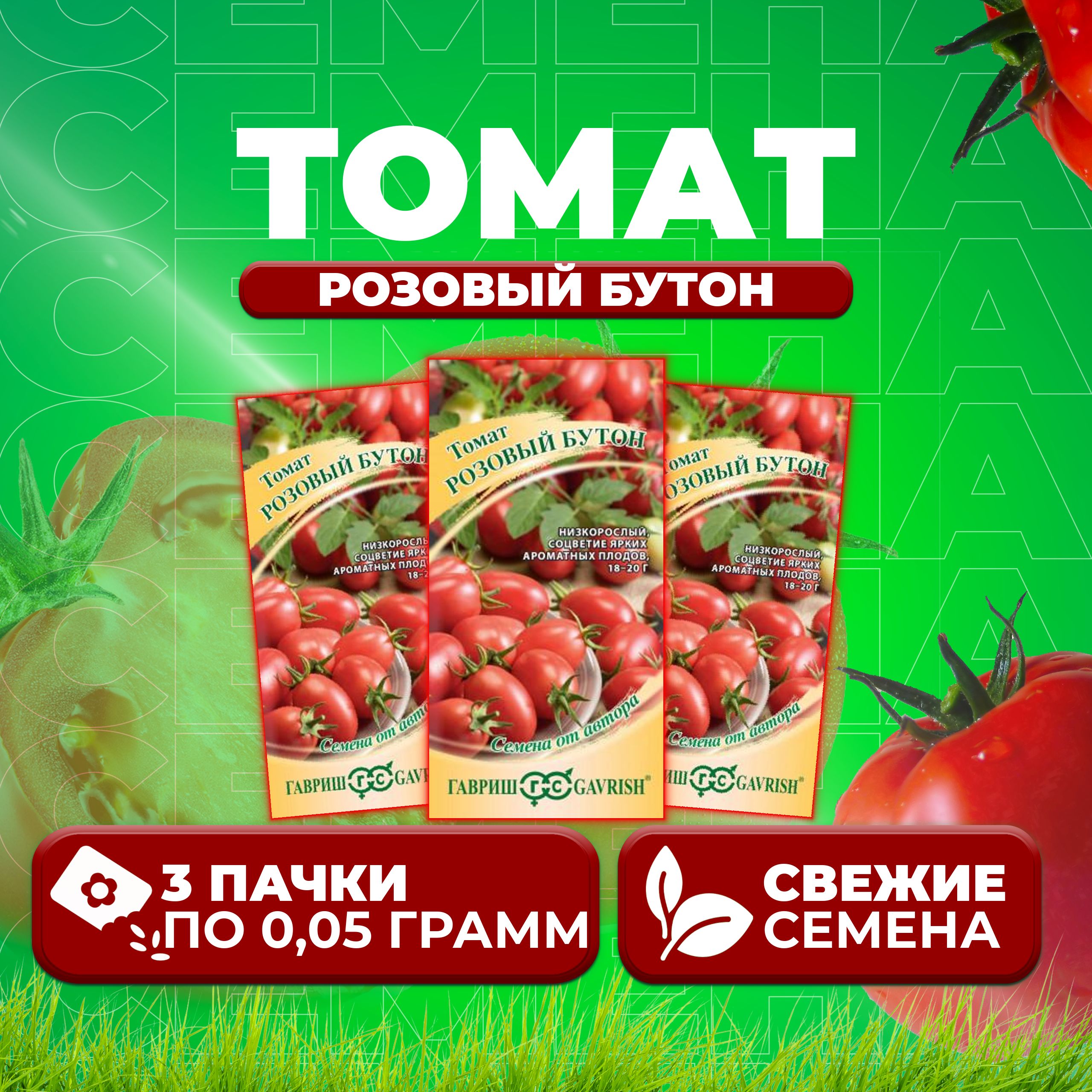 

Семена томат Розовый бутон Гавриш 1071856943-3 3 уп., 1071856943