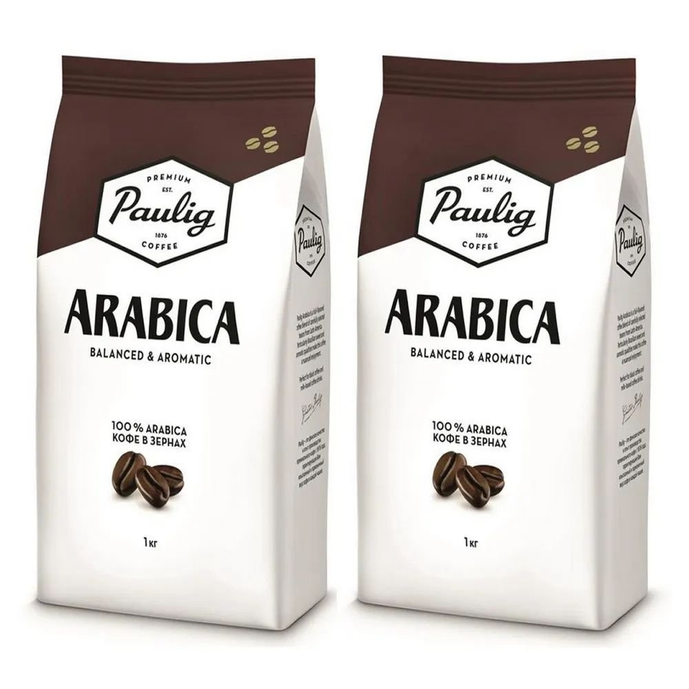 Кофе в зернах Paulig Arabica / Паулиг 100% арабика  1 кг 2 штук