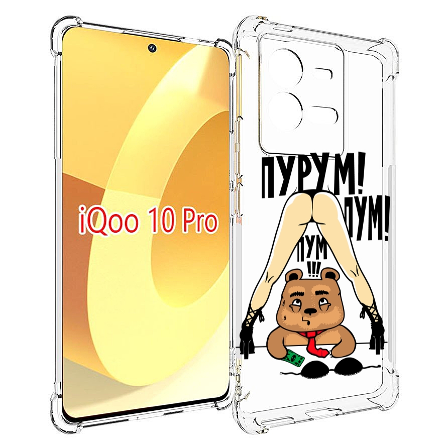 

Чехол MyPads Пурум пум пум для Vivo iQOO 10 Pro, Прозрачный, Tocco