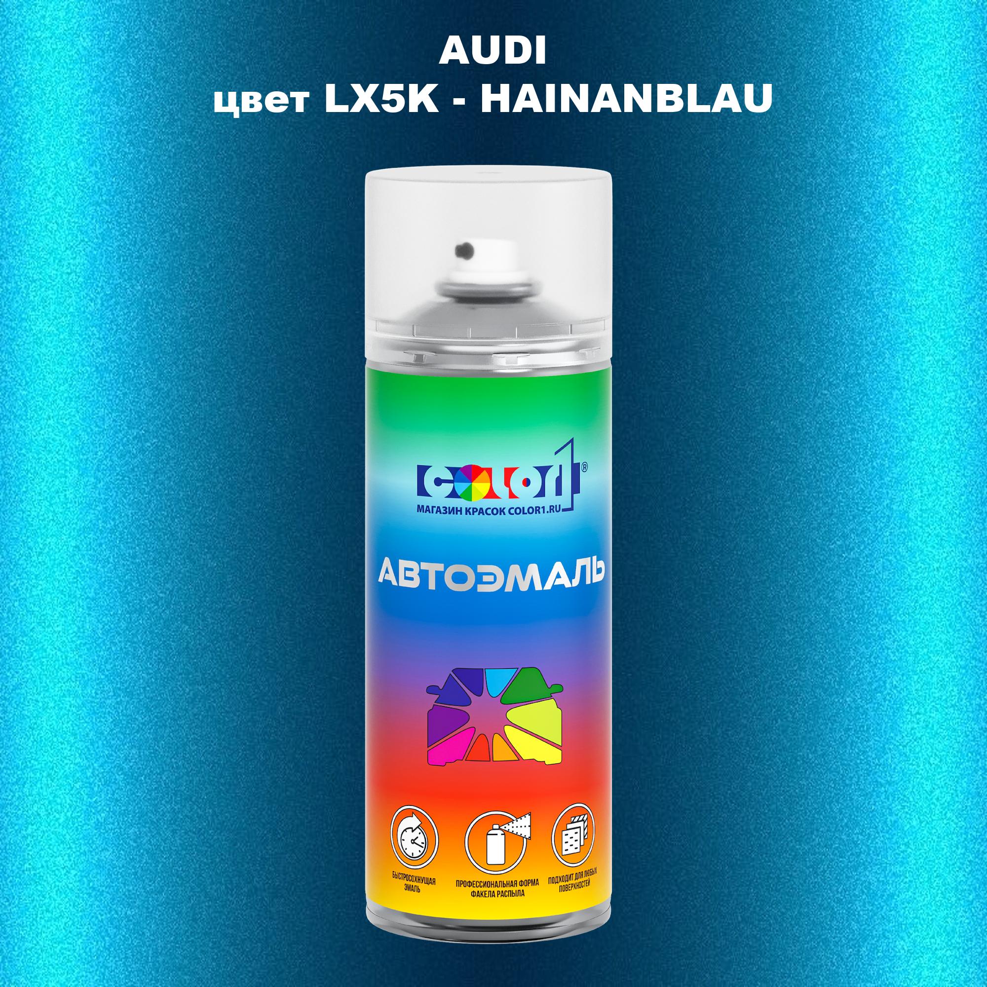 

Аэрозольная краска AUDI, цвет LX5K - HAINANBLAU, Прозрачный