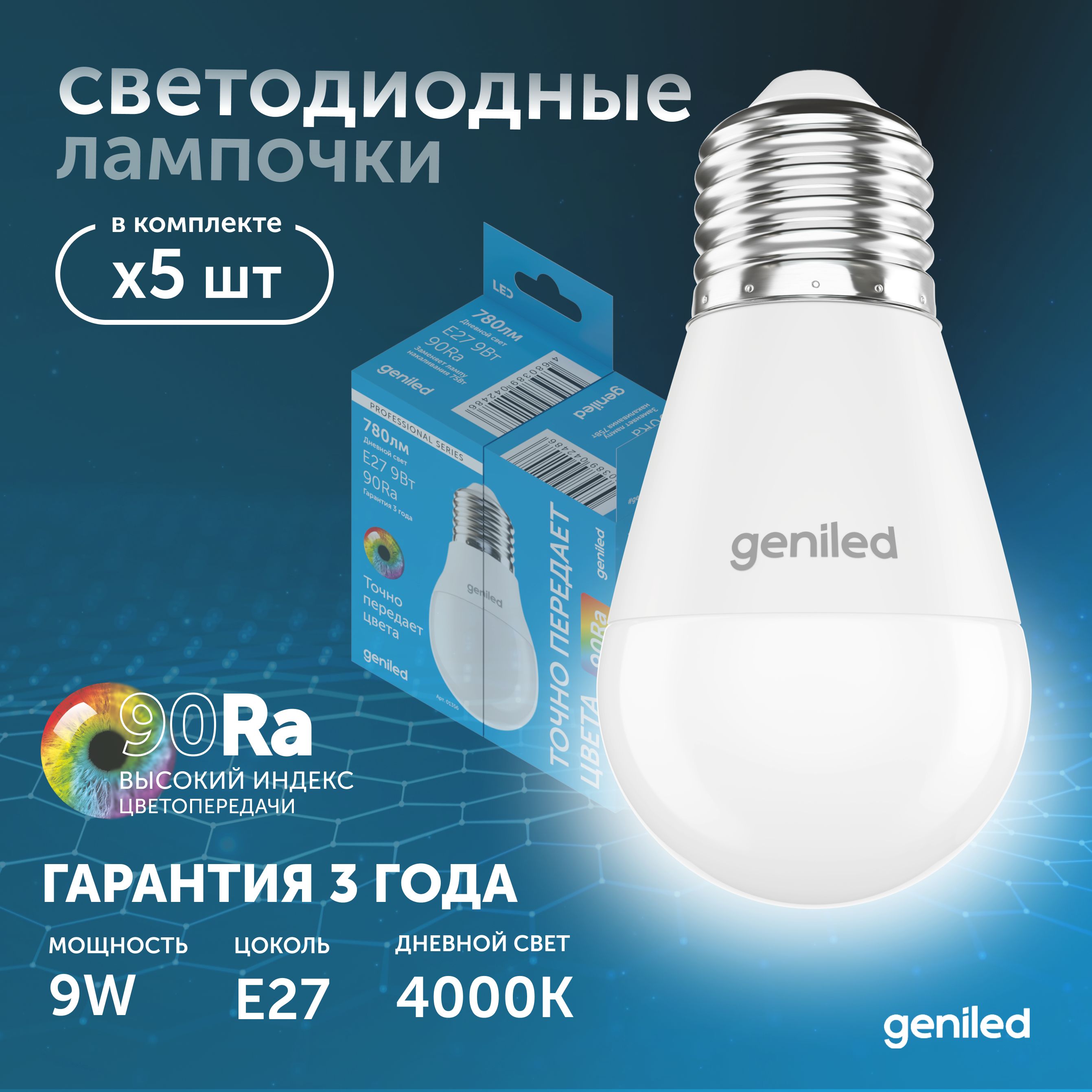 

Светодиодная лампа Geniled энергосберегающая E27 01394_4000_5, лампочка новая E27