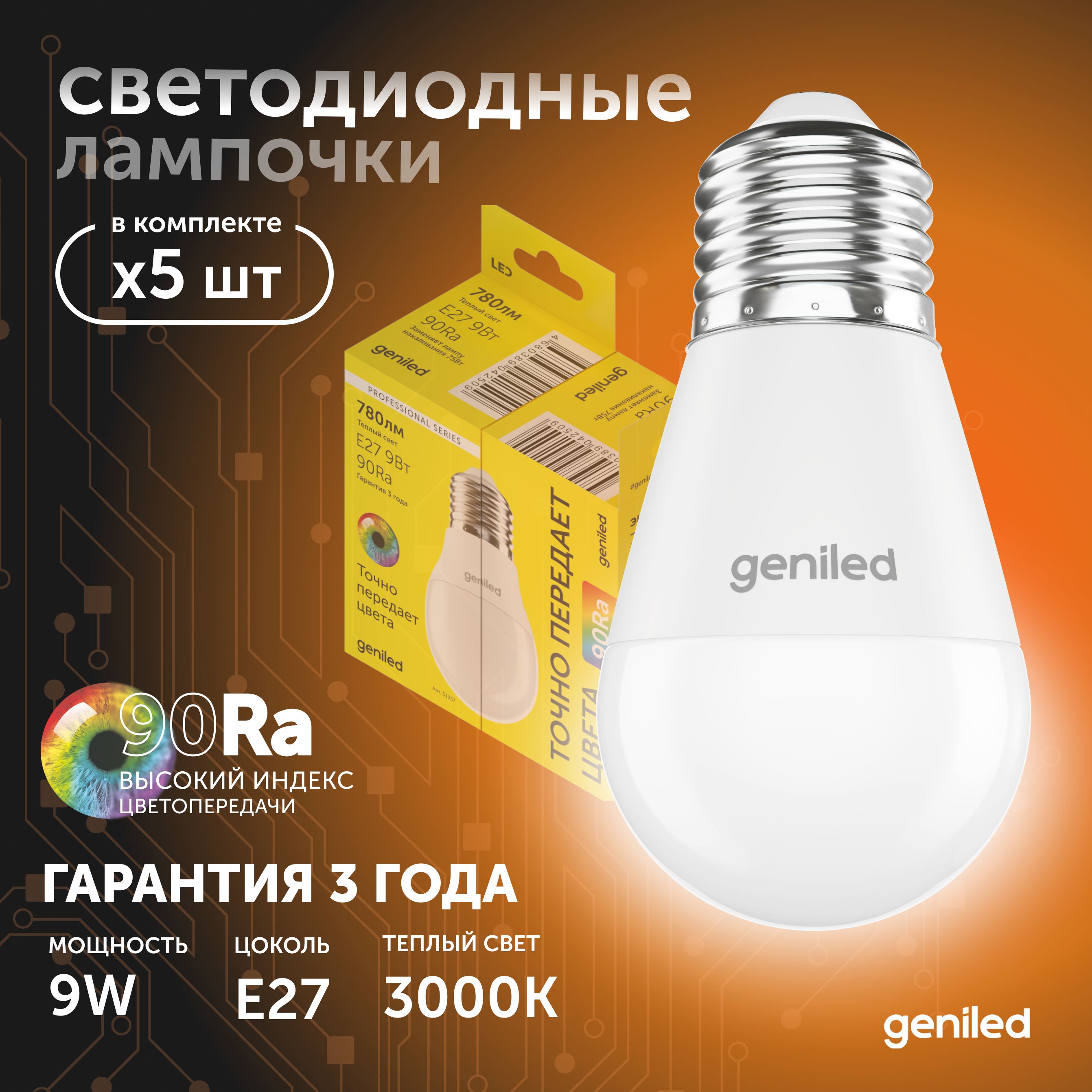 Светодиодная лампа Geniled энергосберегающая E27 01394_3000_5