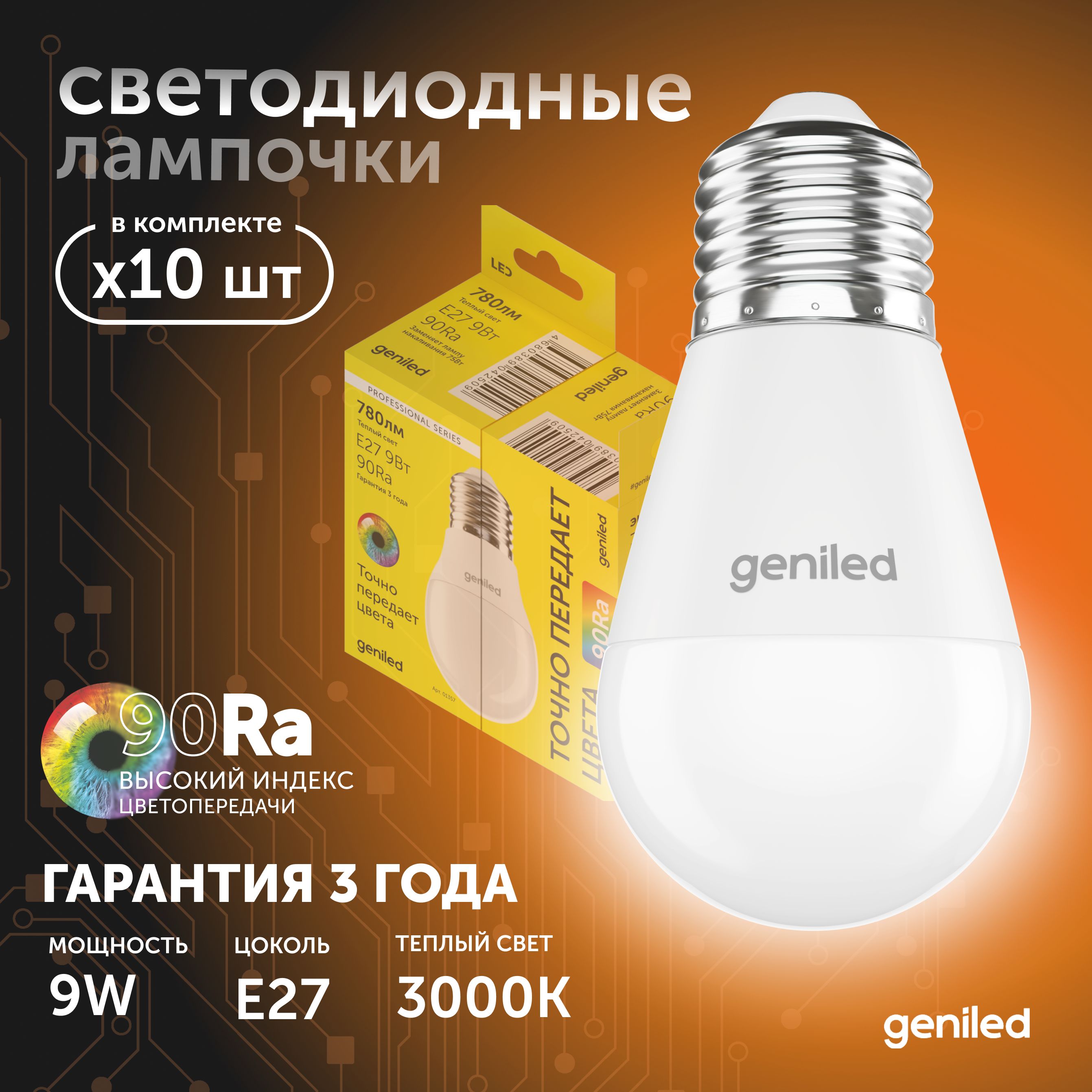 Светодиодная лампа Geniled энергосберегающая E27 G45 01394_3000_10