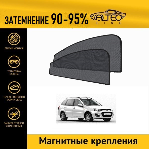 

Автошторки на магнитах ALTEO на LADA Калина 2 универсал (2013-2018)