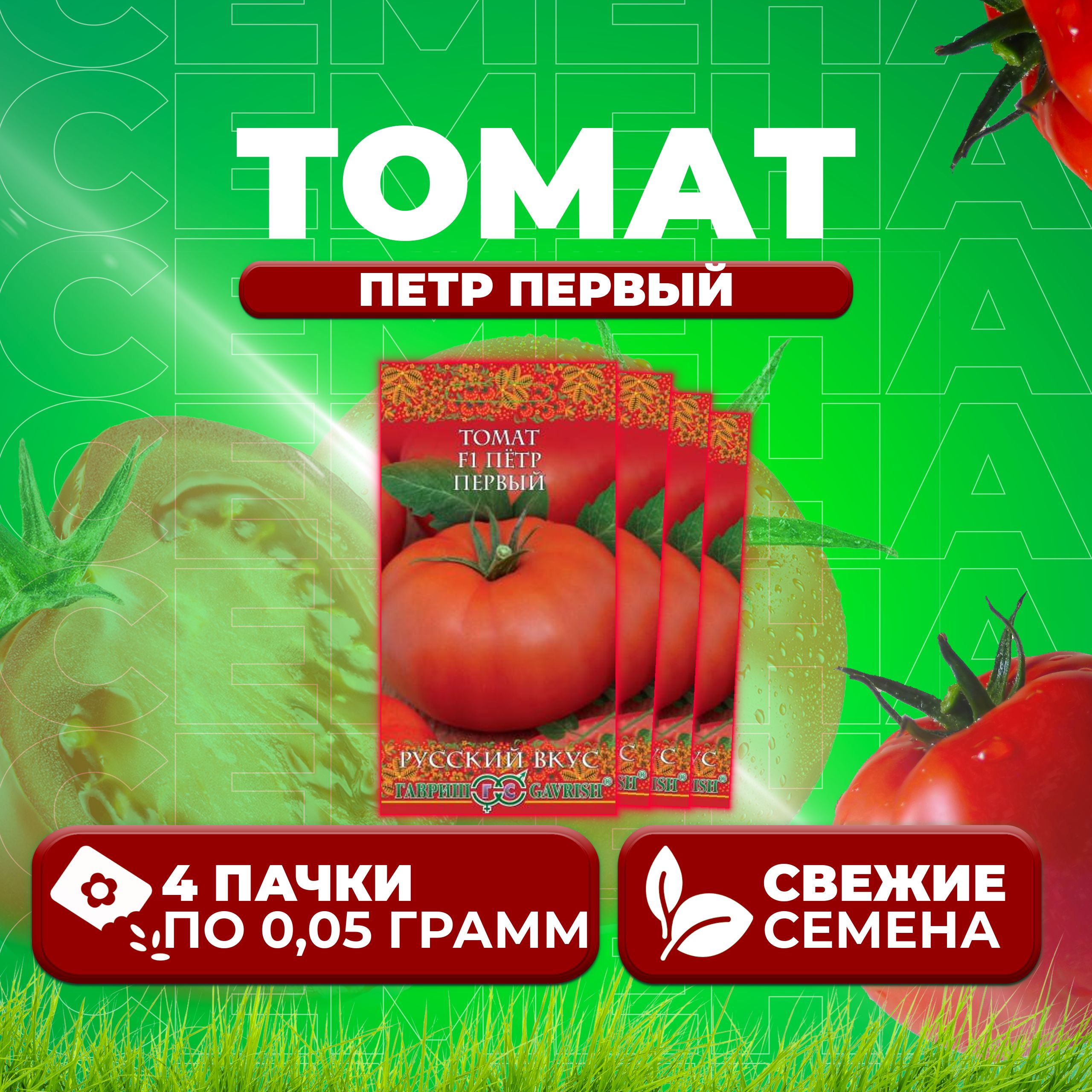 

Семена томат Петр первый Гавриш 1071856939-4 4 уп., 1071856939