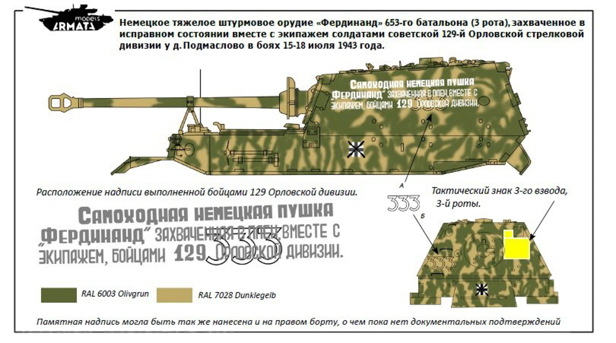 AM3506 Декаль на трофейный Фердинанд