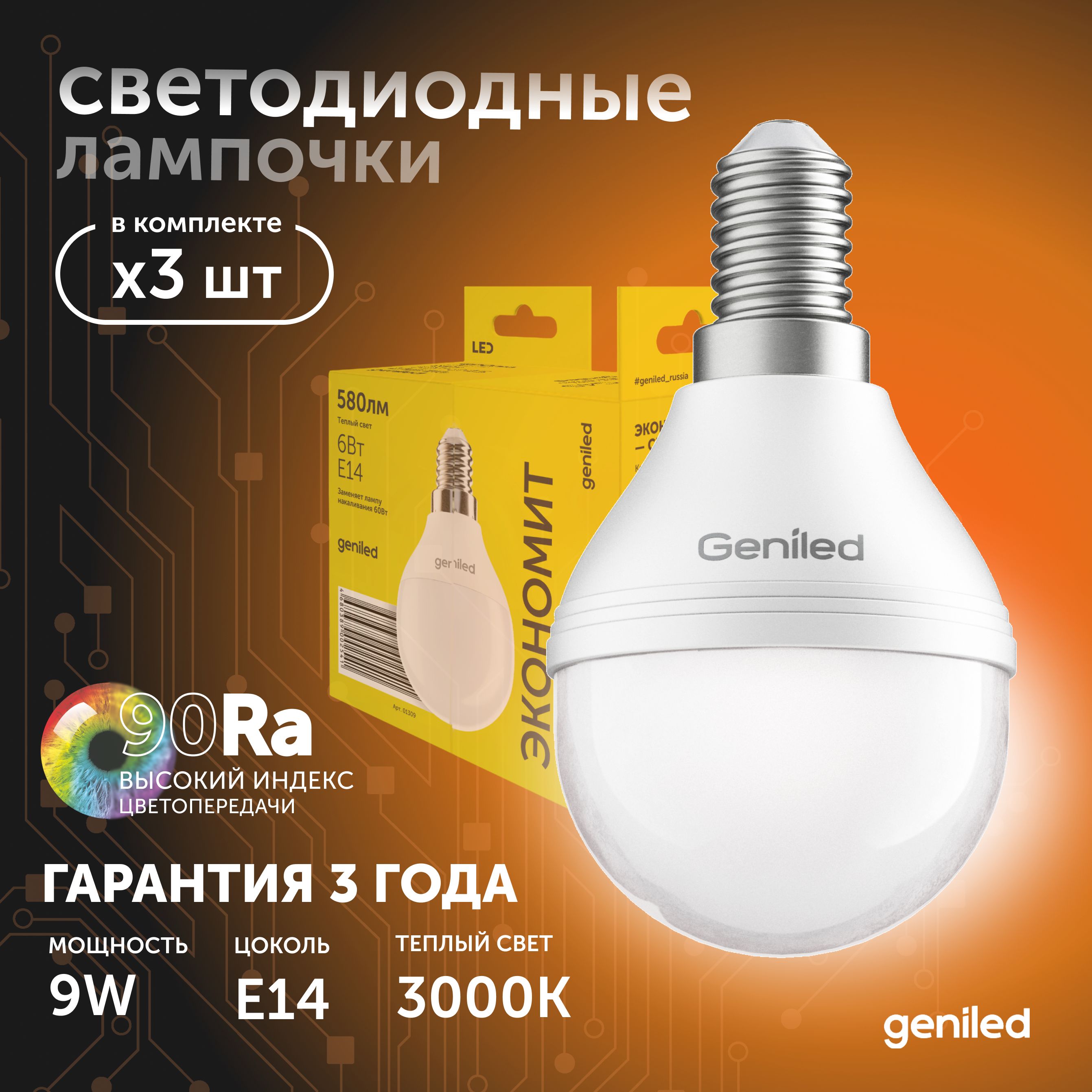 Светодиодная лампа Geniled энергосберегающая E14 01391_3000_3