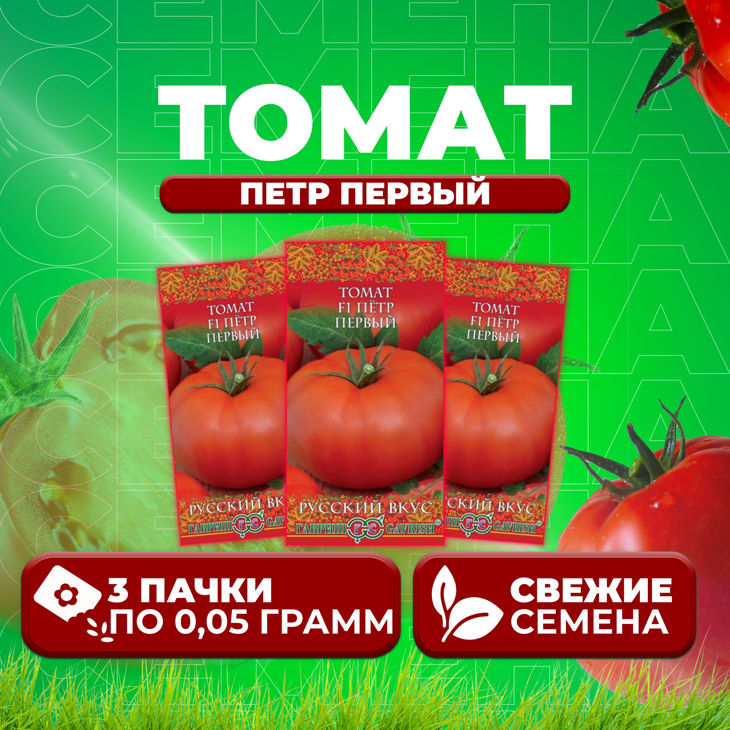 

Семена томат Петр первый Гавриш 1071856939-3 3 уп., 1071856939