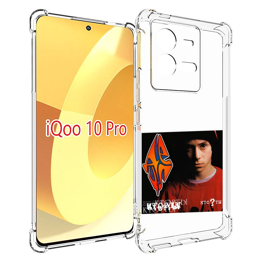 

Чехол MyPads Кто ты Децл для Vivo iQOO 10 Pro, Прозрачный, Tocco