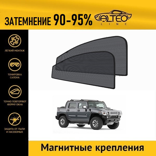 

Автошторки ALTEO PREMIUM на Hummer H2 (2005-2009) пикап
