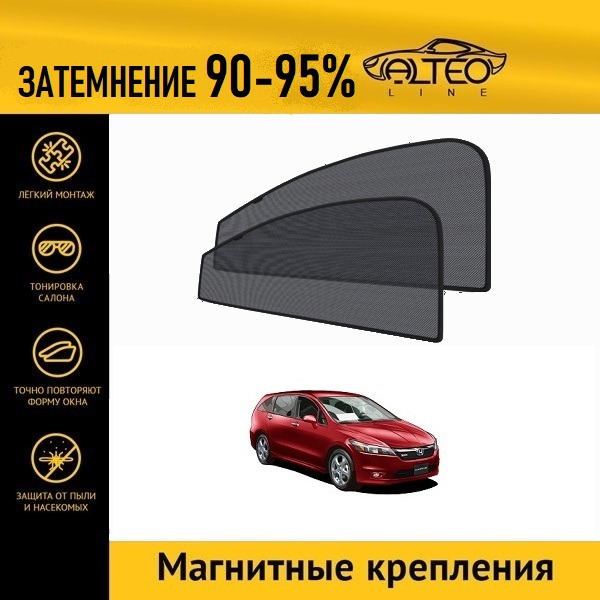 

Автошторки ALTEO PREMIUM на Honda Stream 2 (2006-2009)