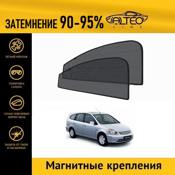 

Автошторки ALTEO PREMIUM на Honda Stream 1 (2000-2003)