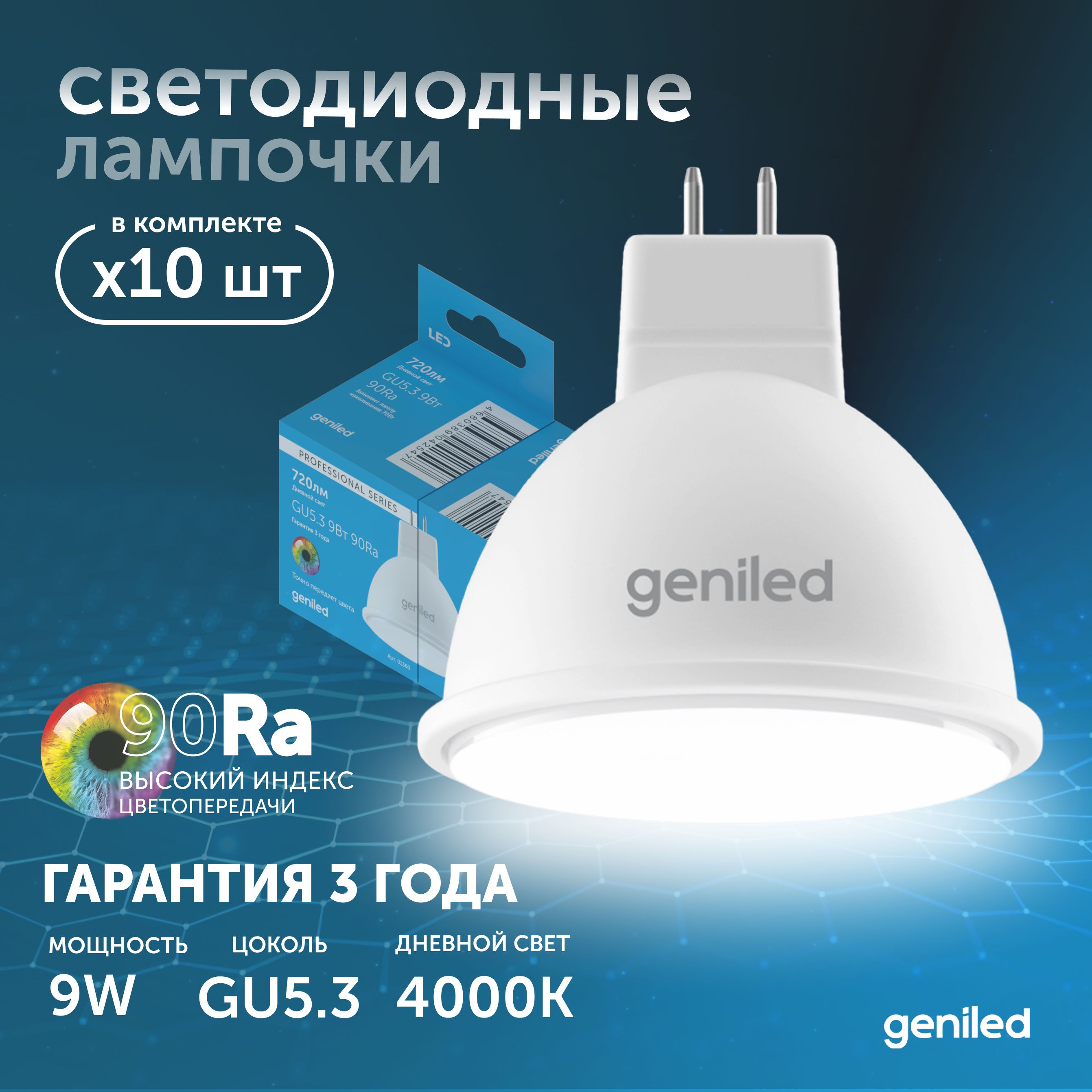 Светодиодная лампа Geniled энергосберегающая GU5.3 01385_4000_10