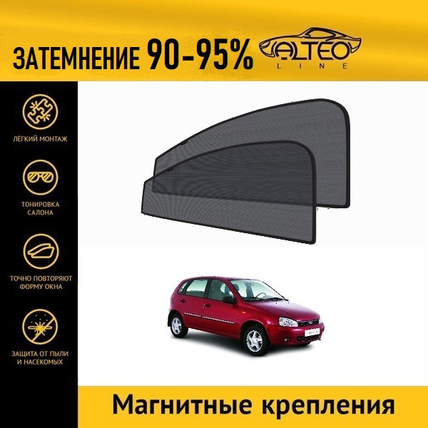 

Автошторки на магнитах ALTEO на LADA Калина 1 хэтчбек (2006-2013)