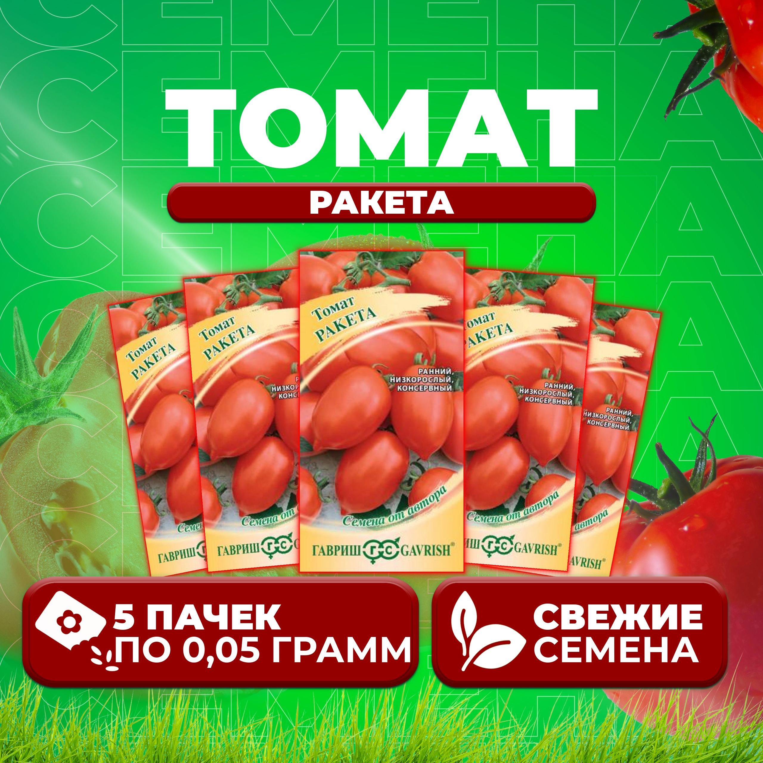 

Семена томат Ракета Гавриш 1071856937-5 5 уп., 1071856937