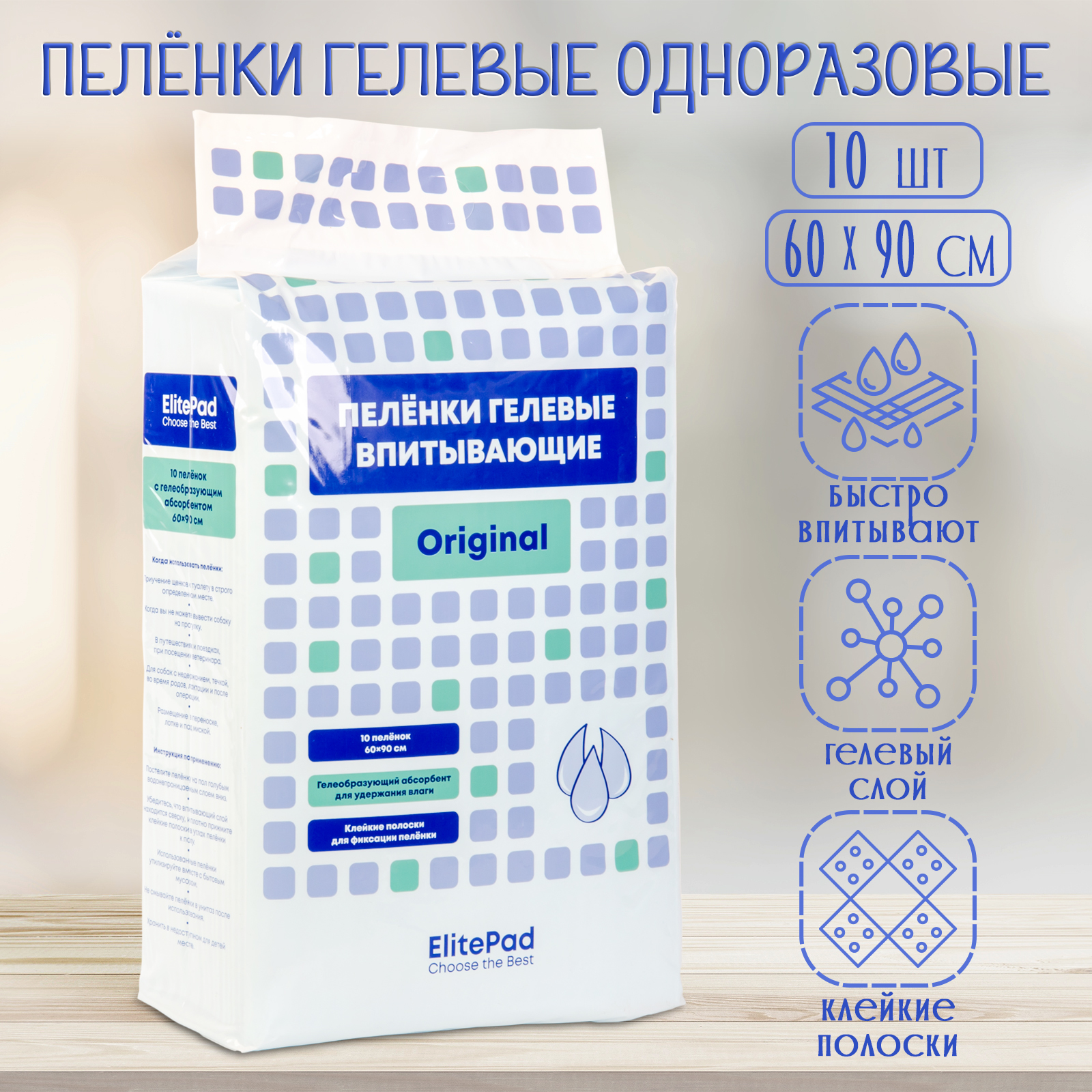 

Пелёнки для собак одноразовые гелевые ELITEPAD Original, 60х90см,10 шт/уп 2шт, Белый