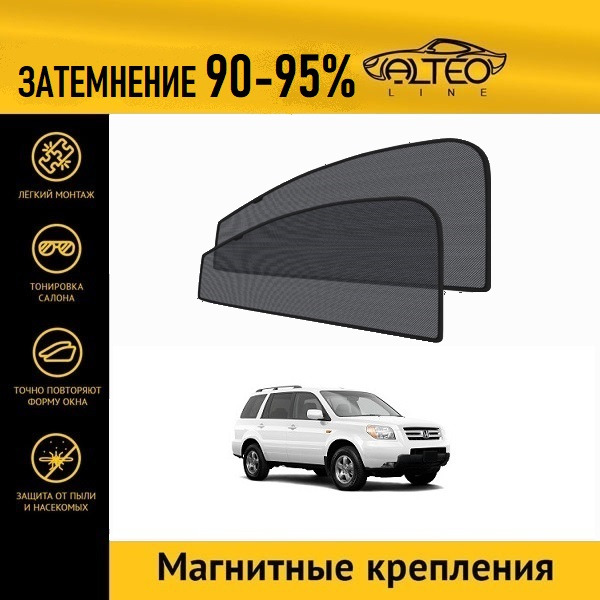 

Автошторки ALTEO PREMIUM на Honda Pilot 1, рестайлинг (2005-2008)