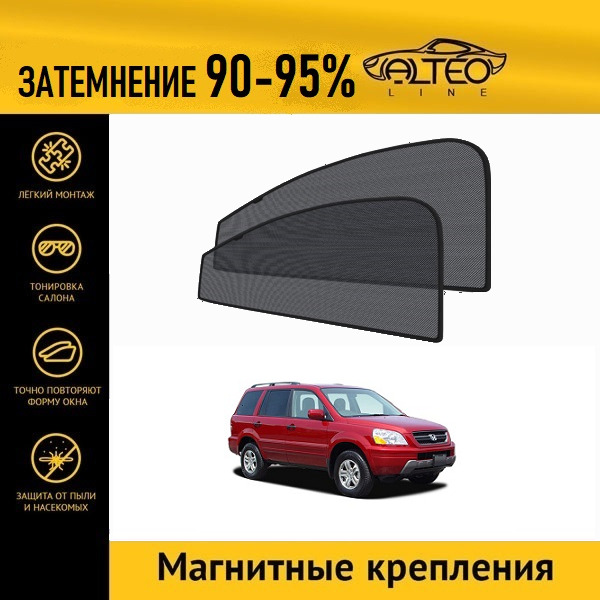 

Автошторки ALTEO PREMIUM на Honda Pilot 1 (2002-2005)