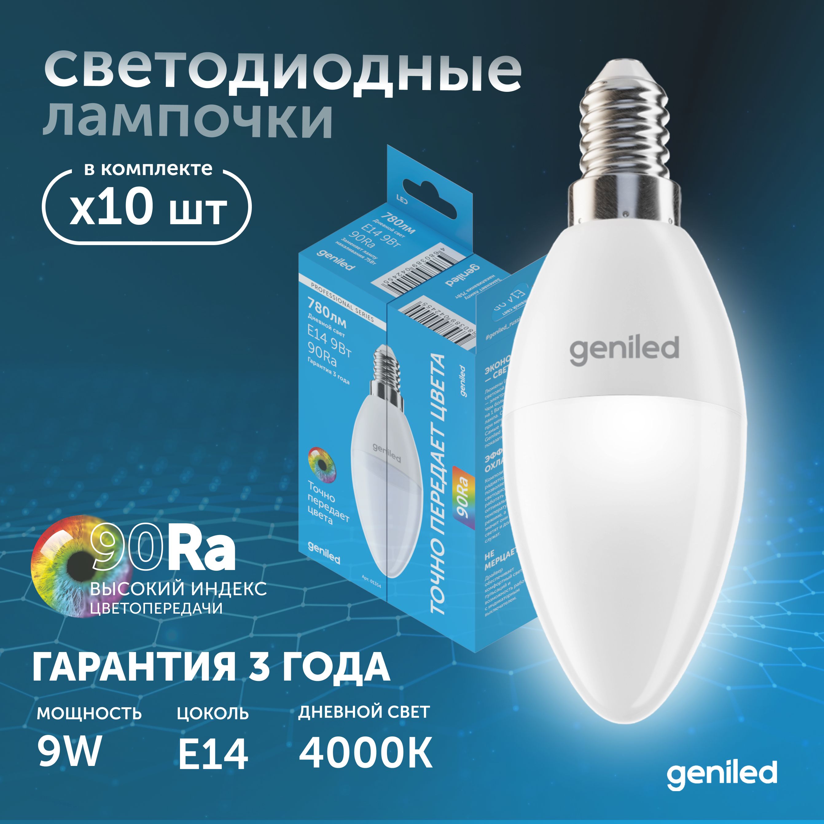 Светодиодная лампа Geniled Энергосберегающая E14 C37 01377_4000_10 2140₽