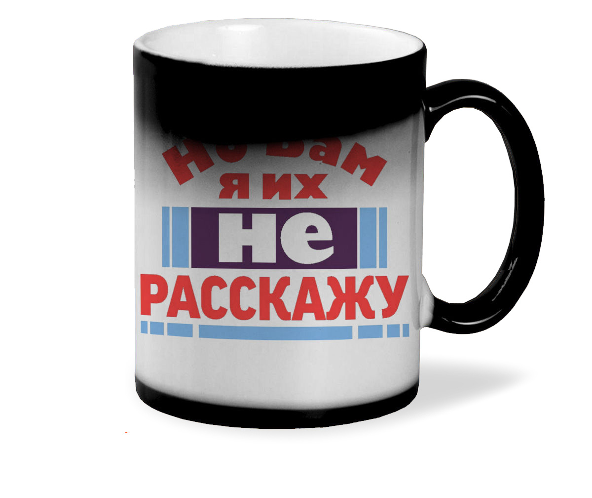 

Кружка CoolPodarok Но вам я их не расскажу