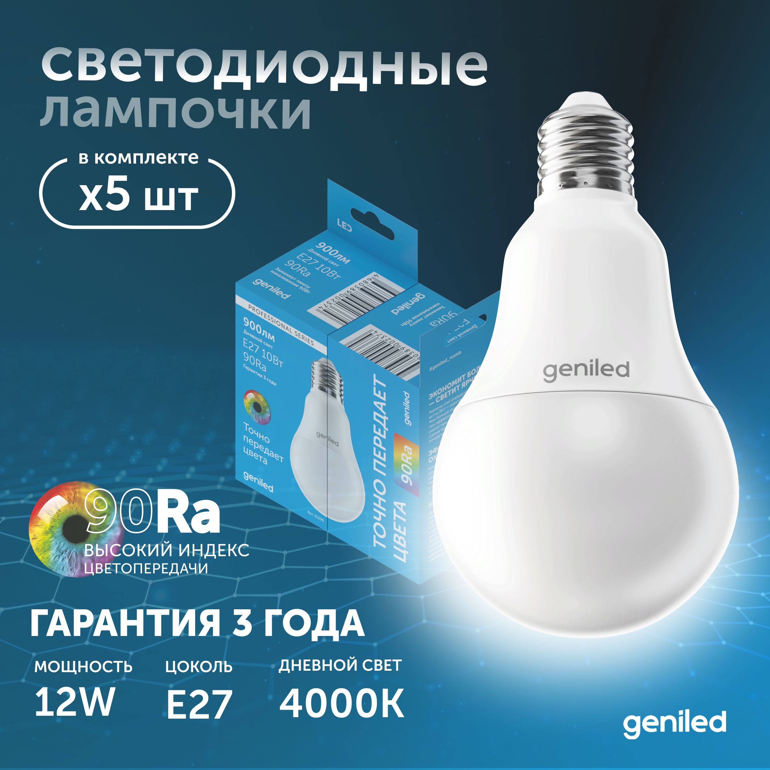 Светодиодная лампа Geniled Энергосберегающая E27 01371_4000_5 1727₽