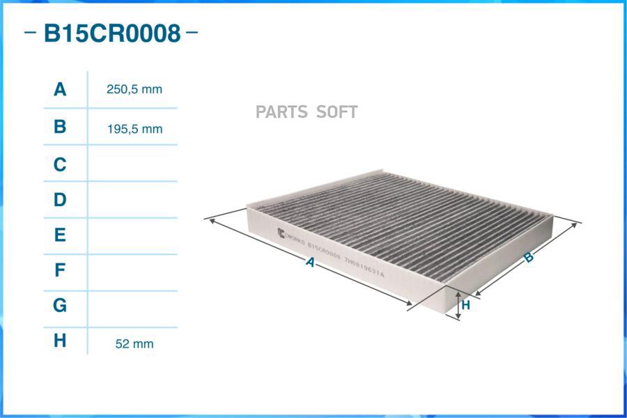 

Фильтр салона CWORKS B15CR0008
