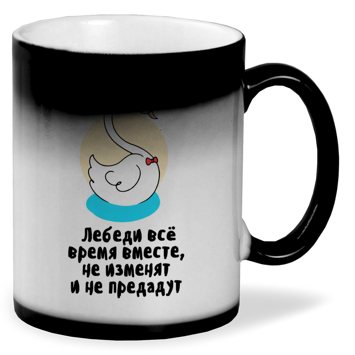 

Кружка CoolPodarok Лебеди все время вместе