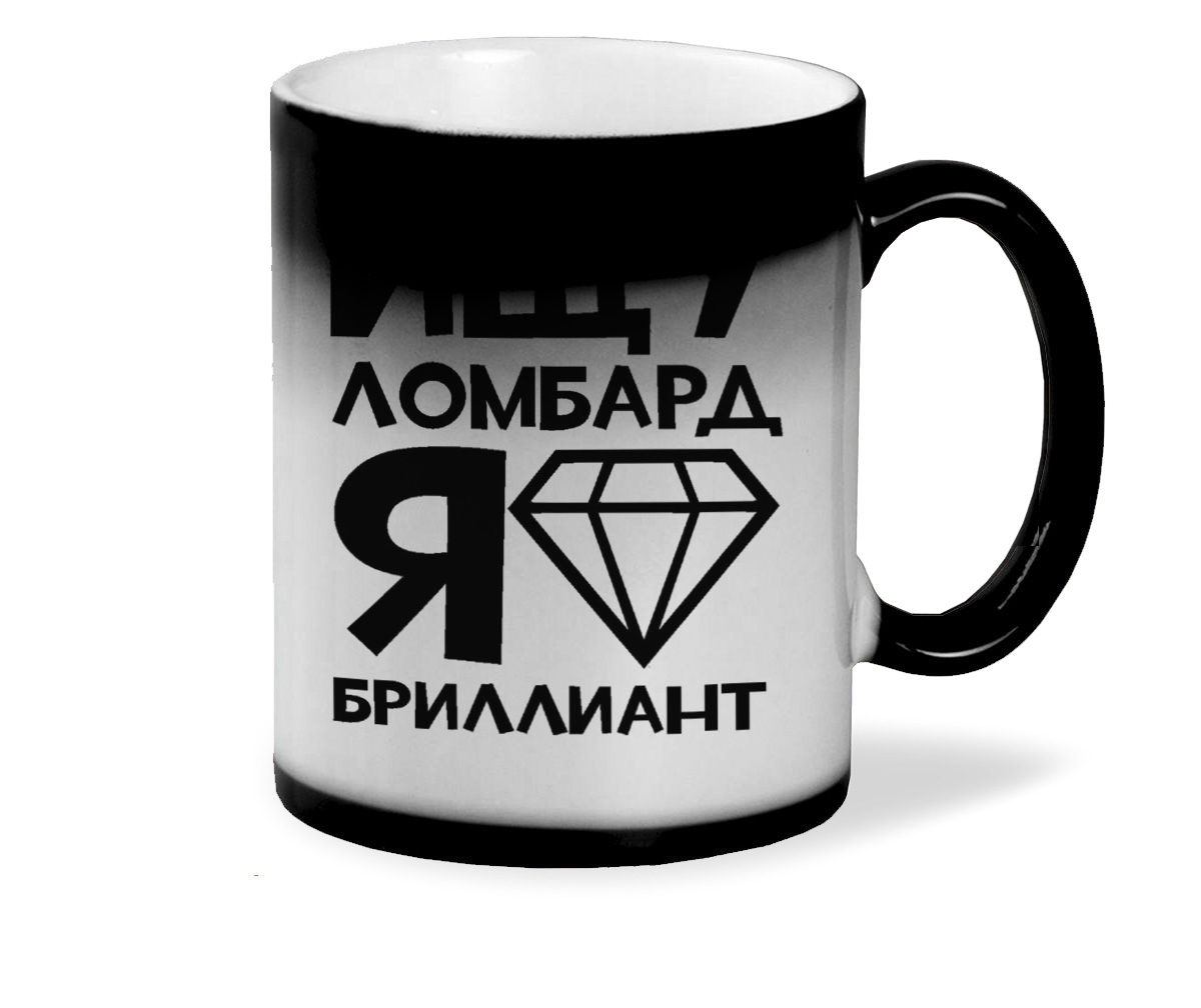 

Кружка CoolPodarok Ищу ломбард я бриллиант
