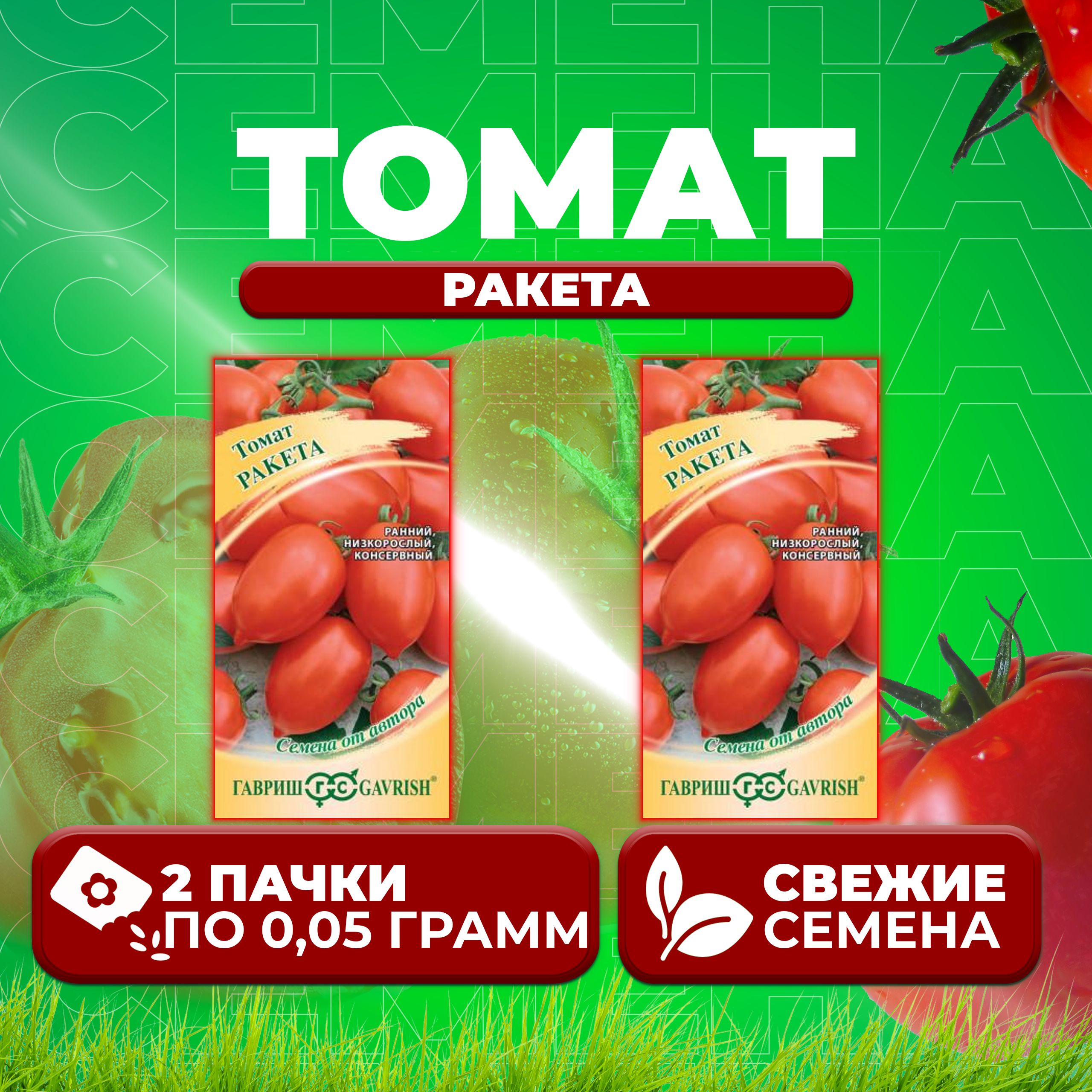 

Семена томат Ракета Гавриш 1071856937-2 2 уп., 1071856937