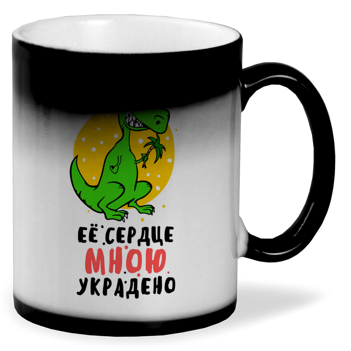 

Кружка CoolPodarok Ее сердце мною украдено