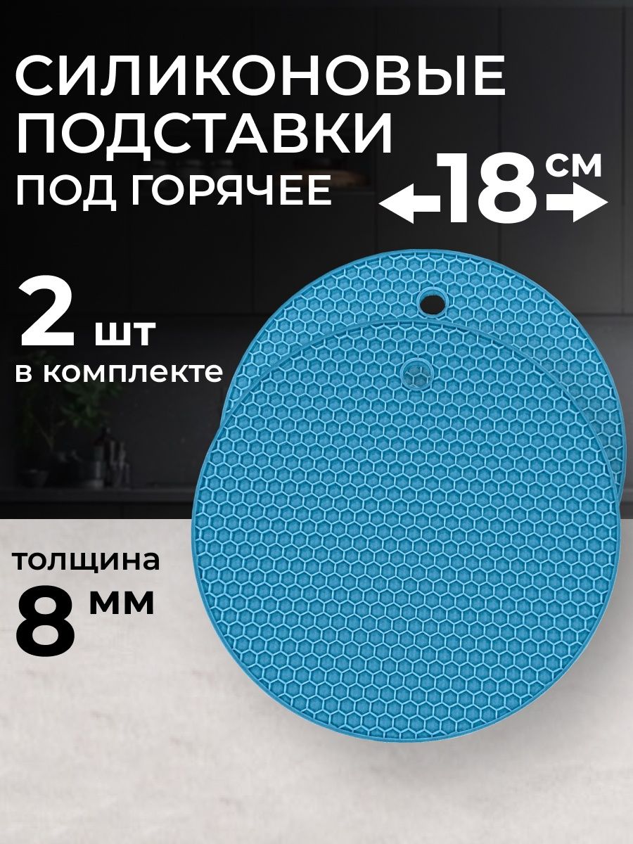 Подставка под горячее синяя 2 шт.