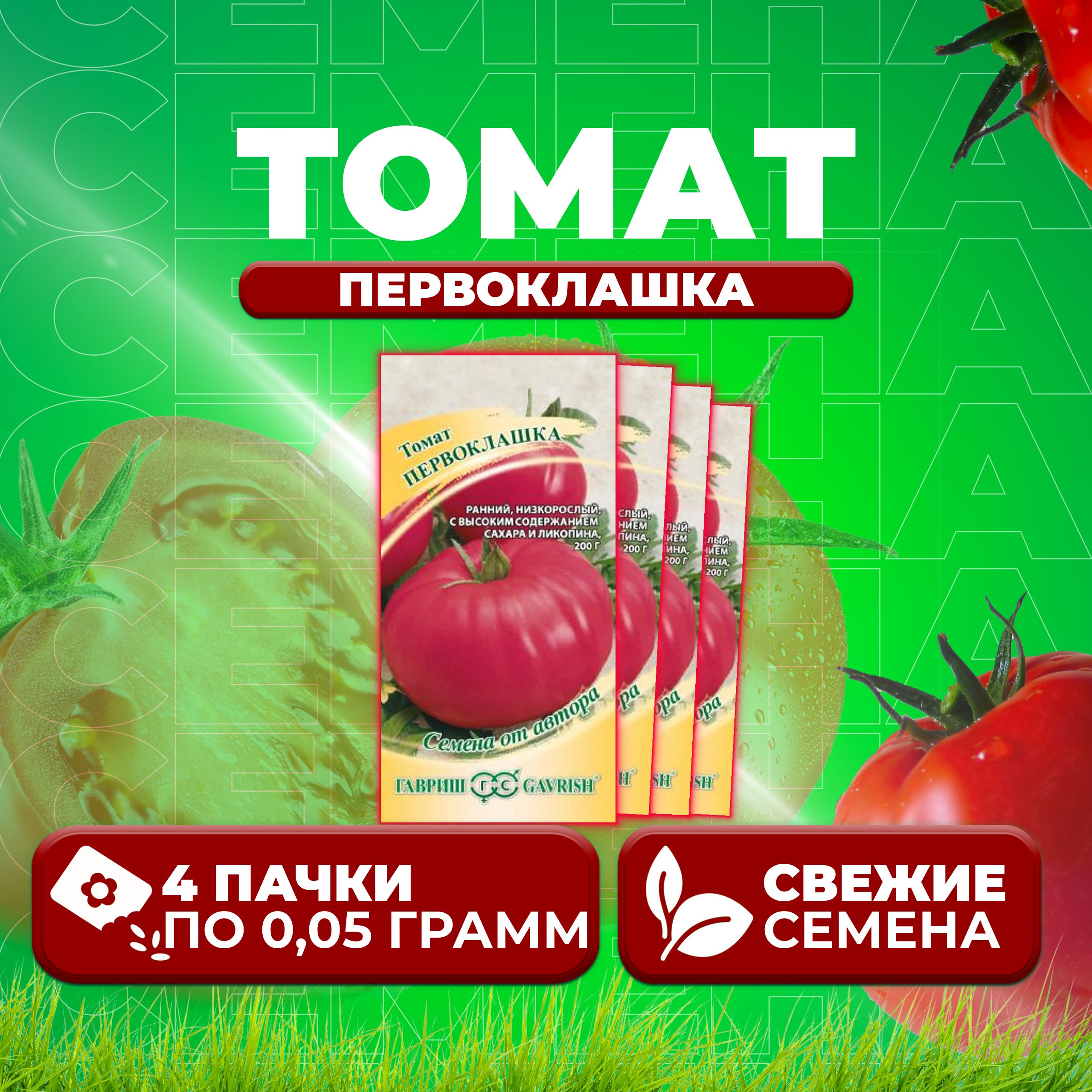 

Семена томат Первоклашка Гавриш 1071856934-4 4 уп., 1071856934
