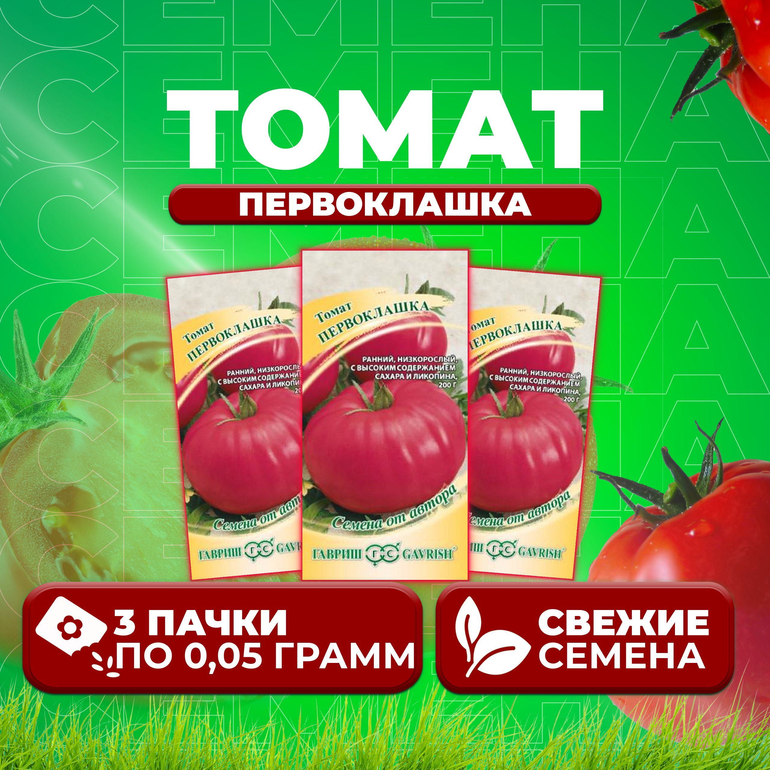 

Семена томат Первоклашка Гавриш 1071856934-3 3 уп., 1071856934