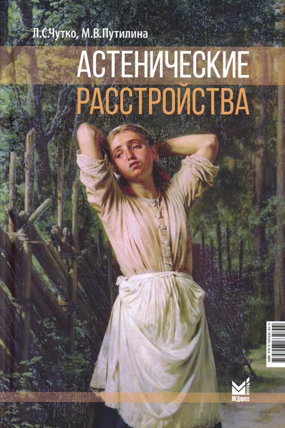 

Астенические расстройства