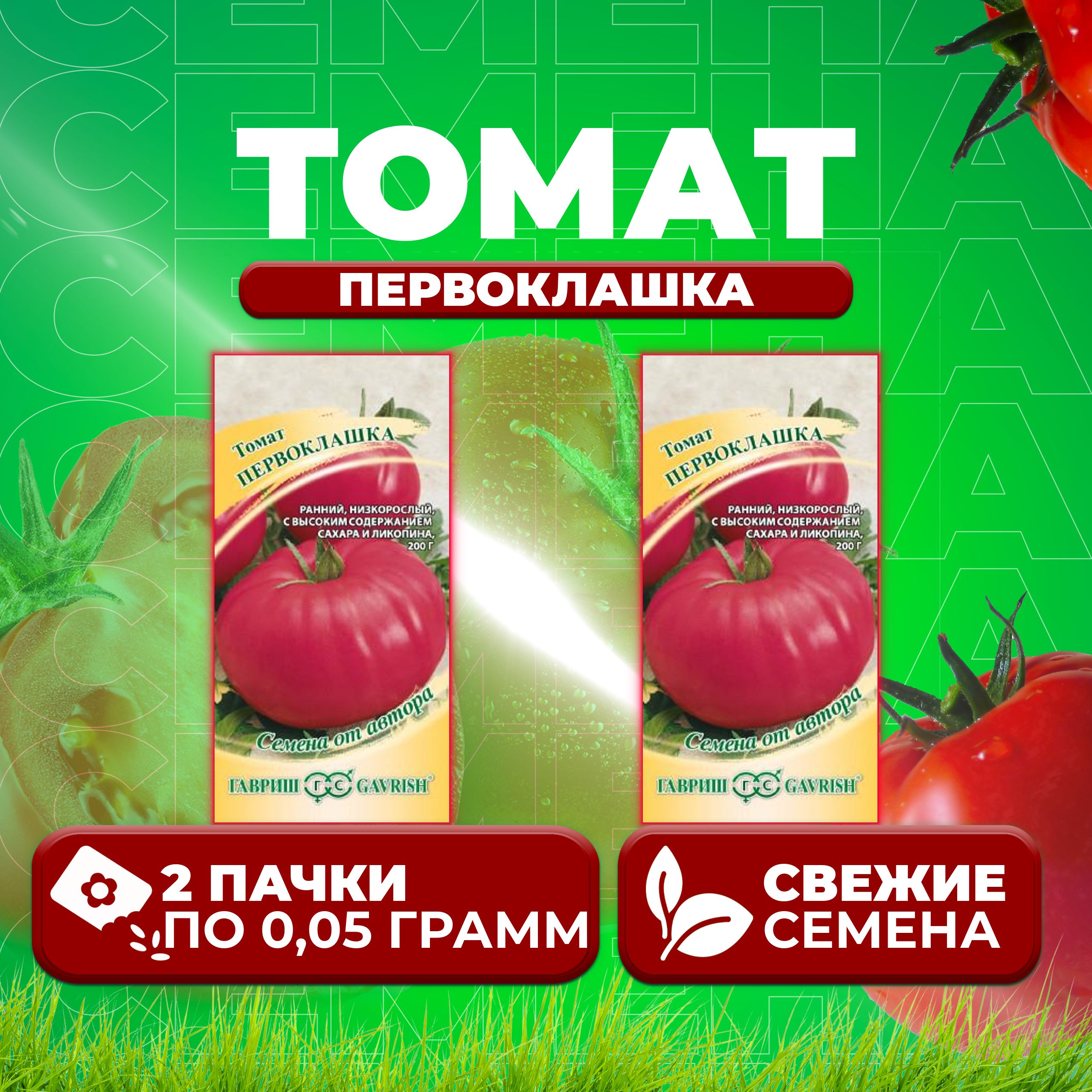 

Семена томат Первоклашка Гавриш 1071856934-2 2 уп., 1071856934