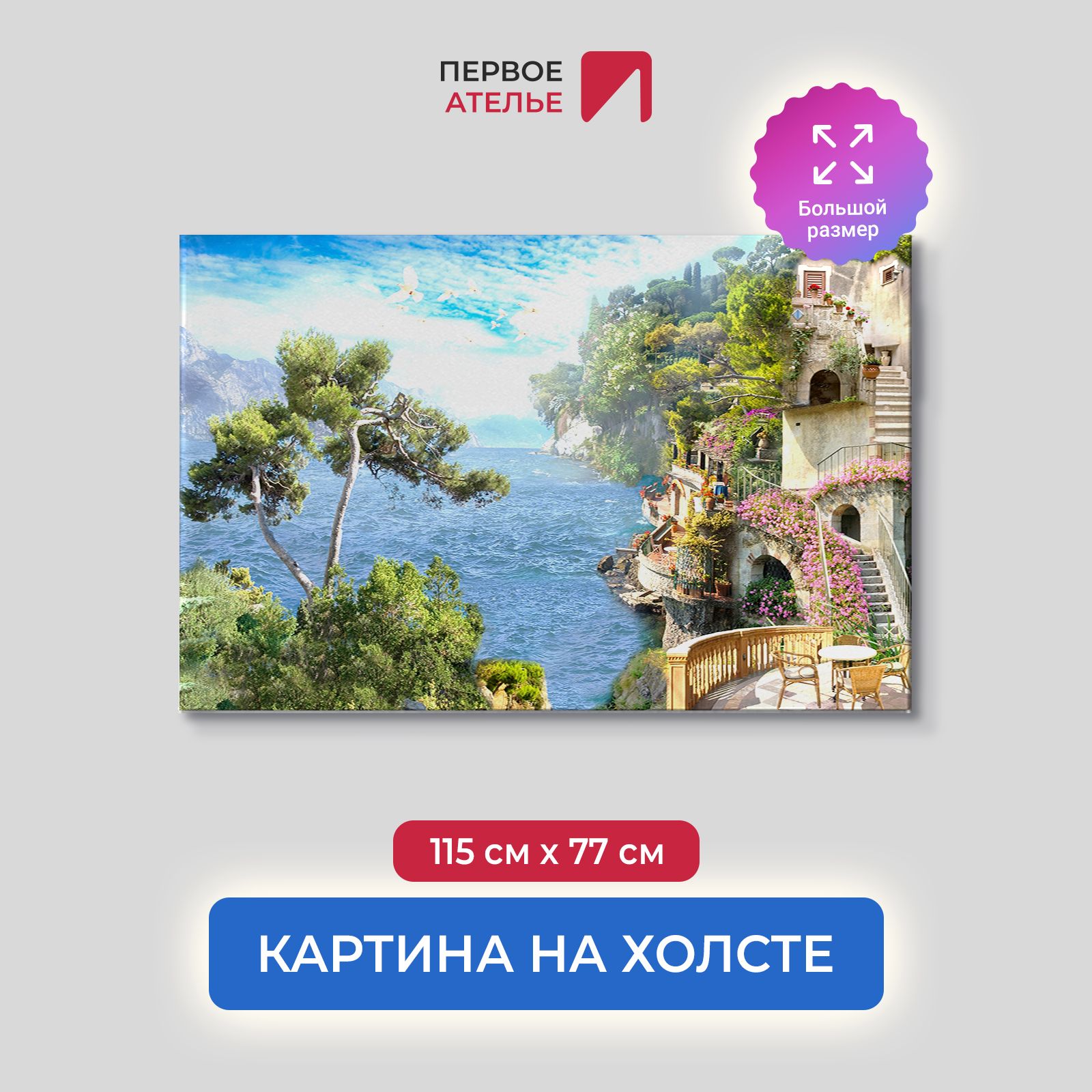 Картина на стену для интерьера ПЕРВОЕ АТЕЛЬЕ 