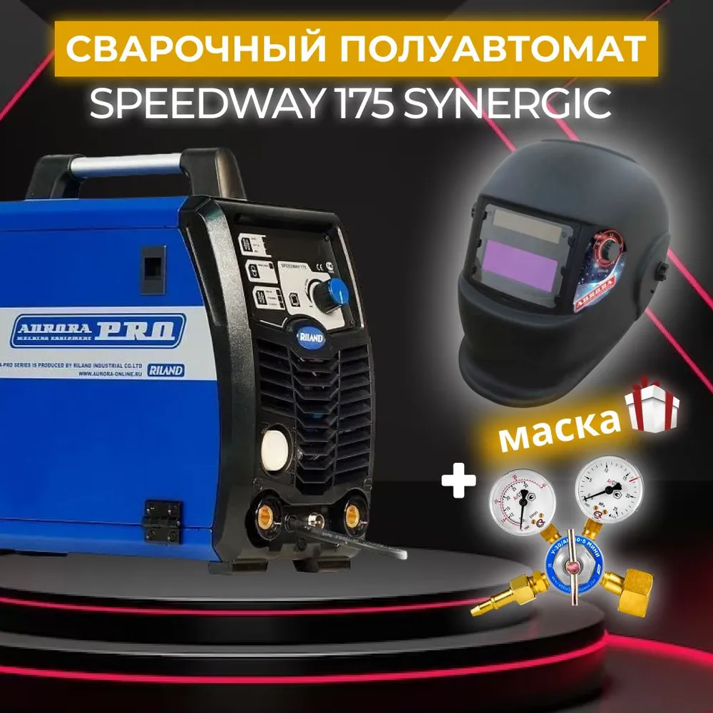 фото Сварочный полуавтомат aurora pro speedway 175 (mig/mag+mma+tig lift)+ маска + редукто