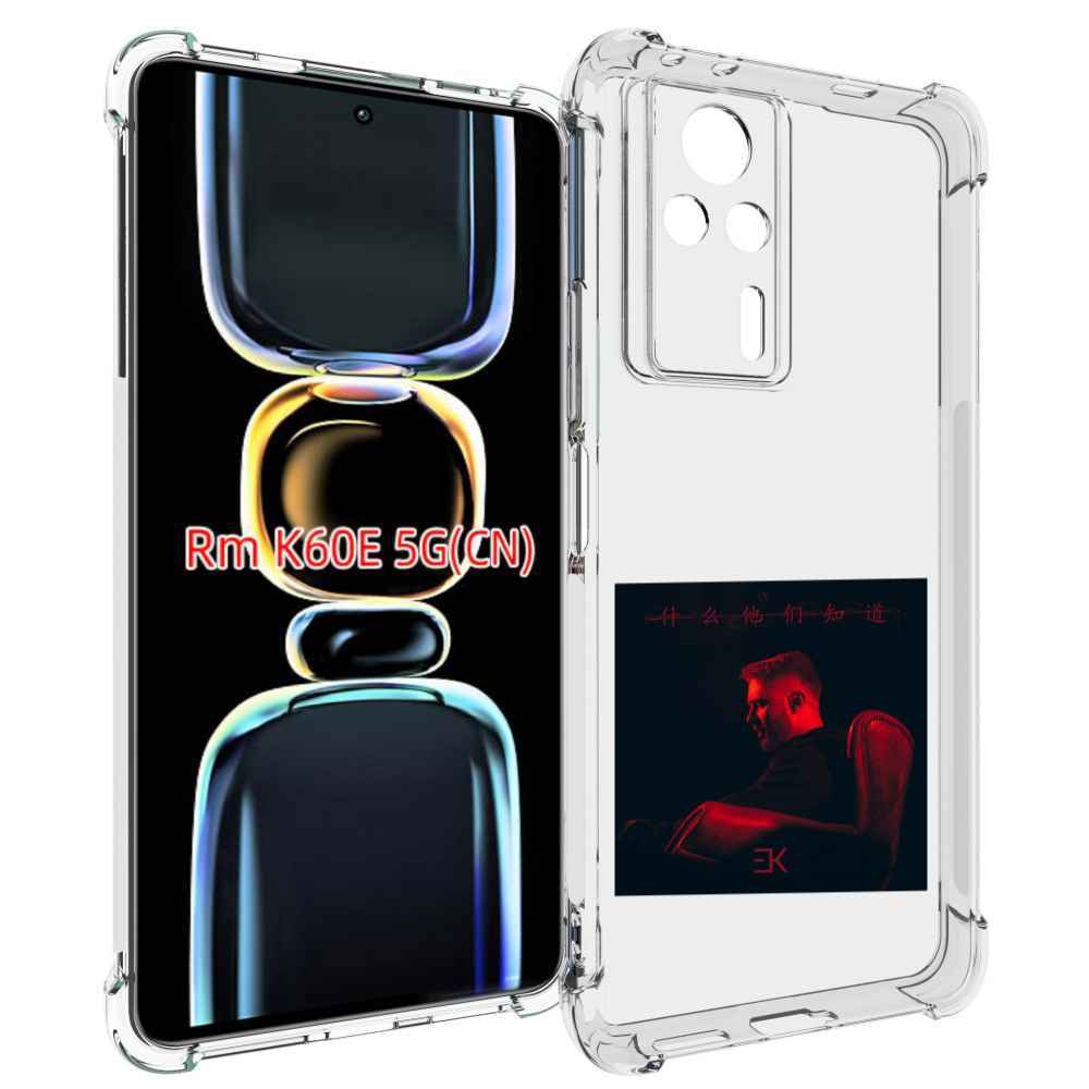 

Чехол MyPads Что они знают, Егор Крид для Xiaomi Redmi K60E, Tocco