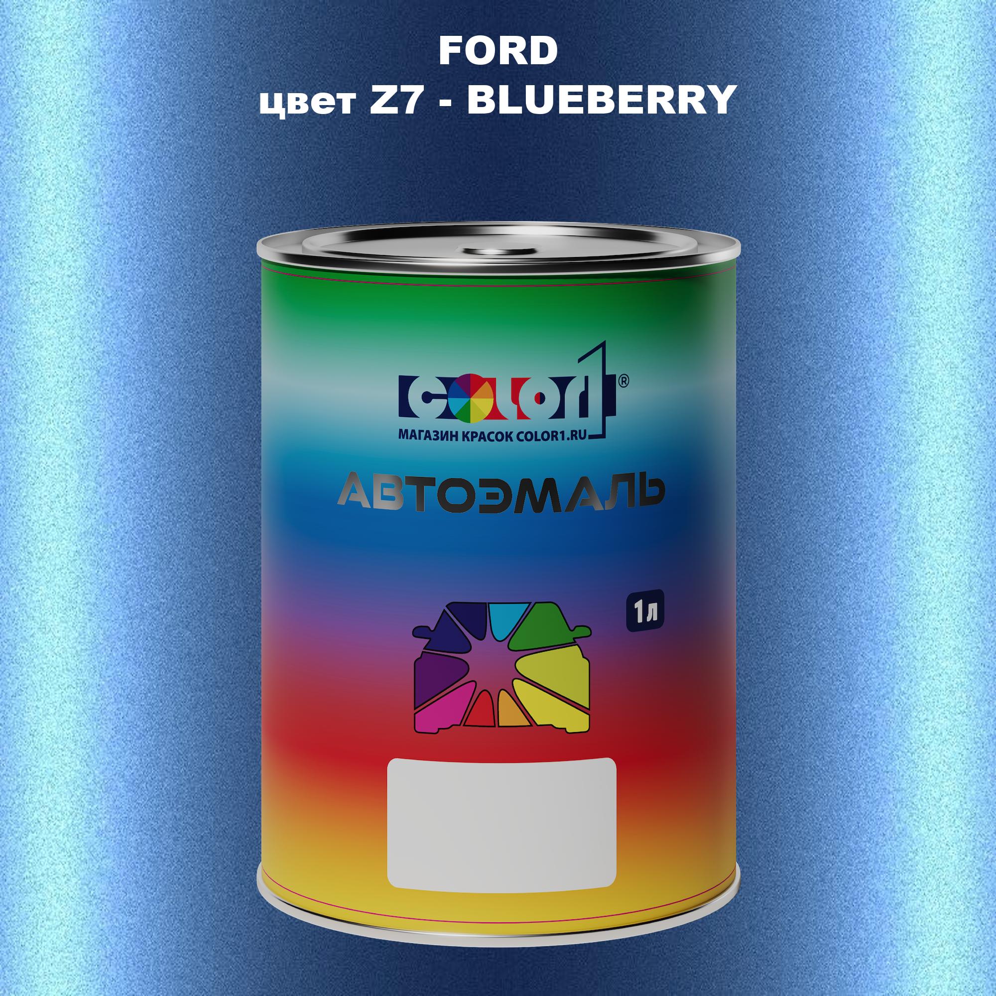 

Автомобильная краска COLOR1 для FORD, цвет Z7 - BLUEBERRY, Синий