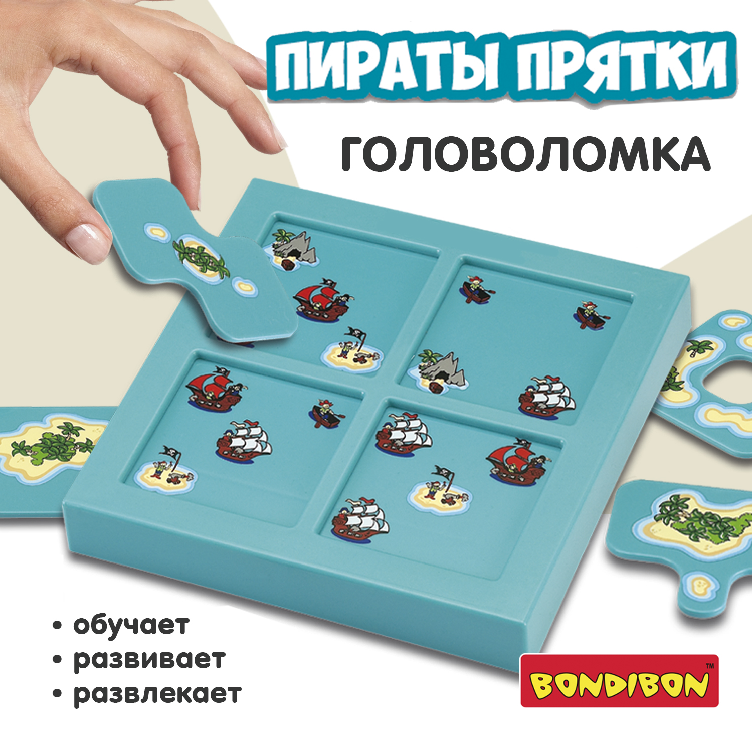 Игра настольная логическая БондиЛогика Bondibon ПИРАТЫ. ПРЯТКИ / ВВ6010 рапунцель и игра в прятки