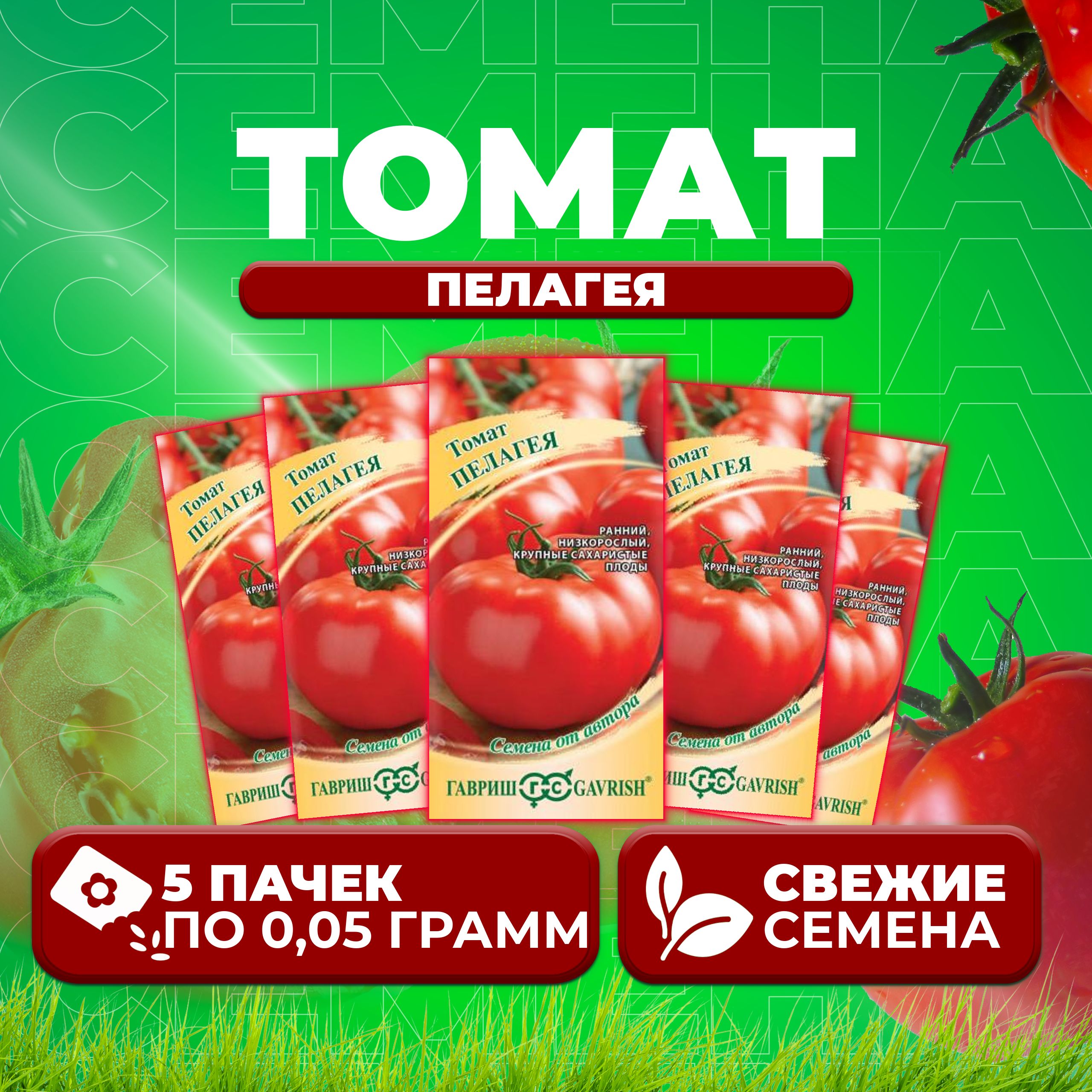 

Семена томат Пелагея Гавриш 1071856933-5 5 уп., 1071856933